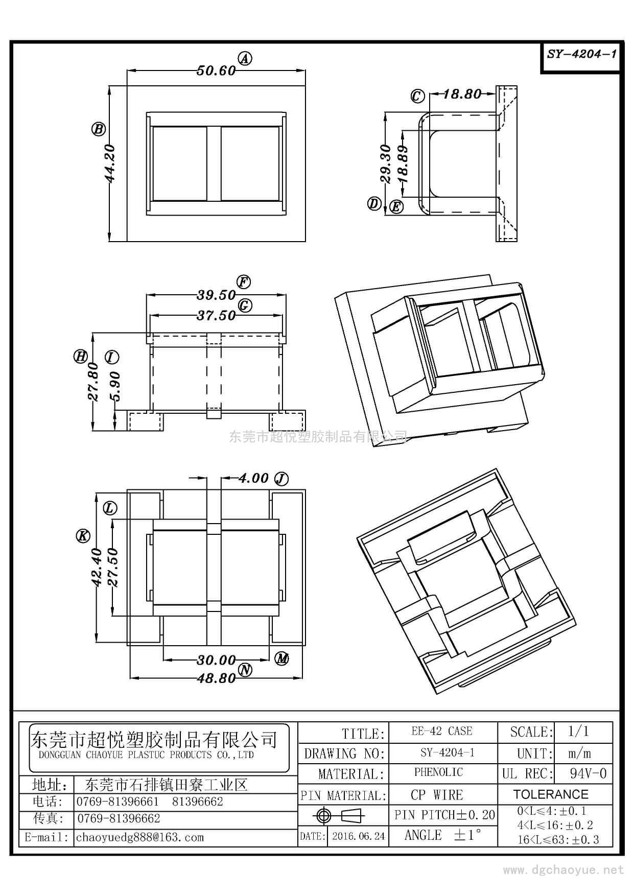 SY-4204-1/EE-42外壳