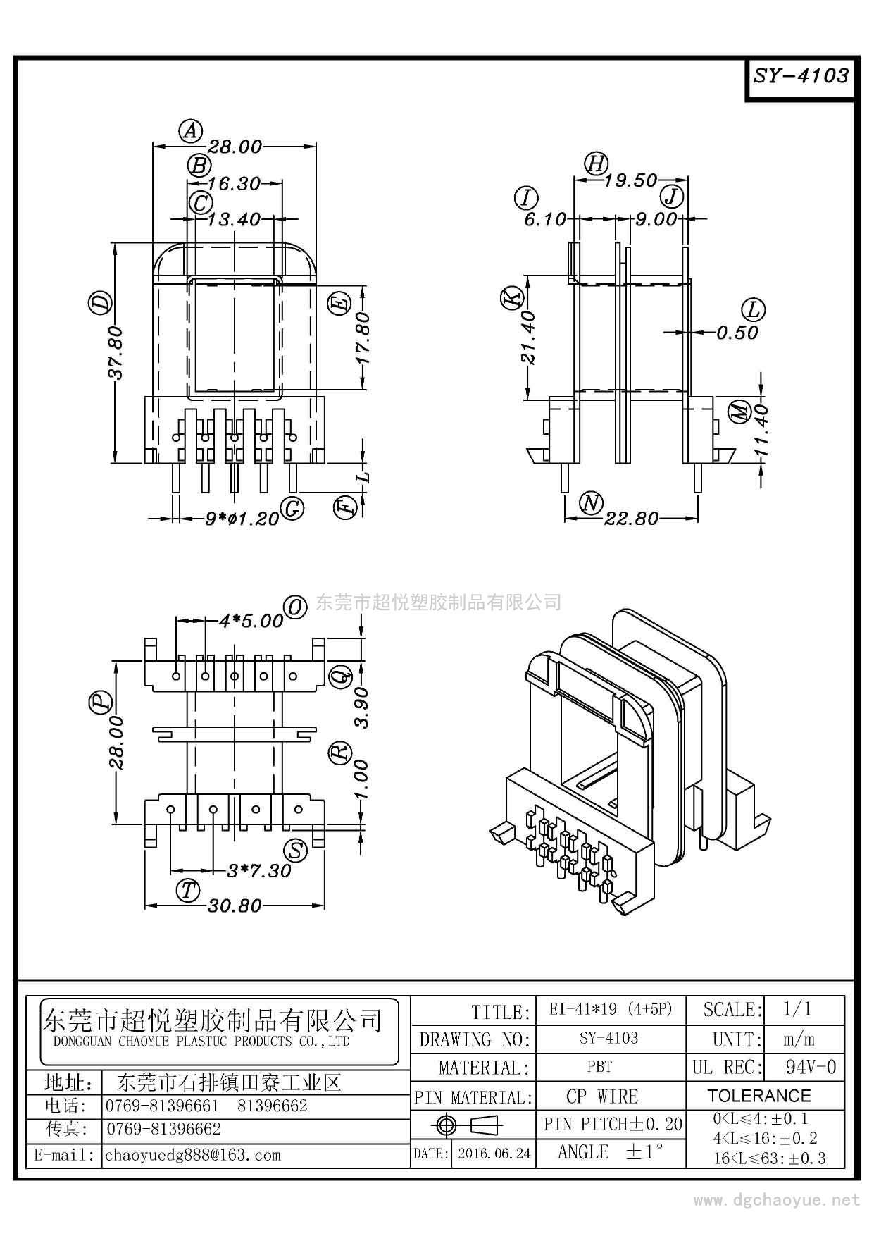 SY-4103/EI-41*19(4+5P)卧式双槽