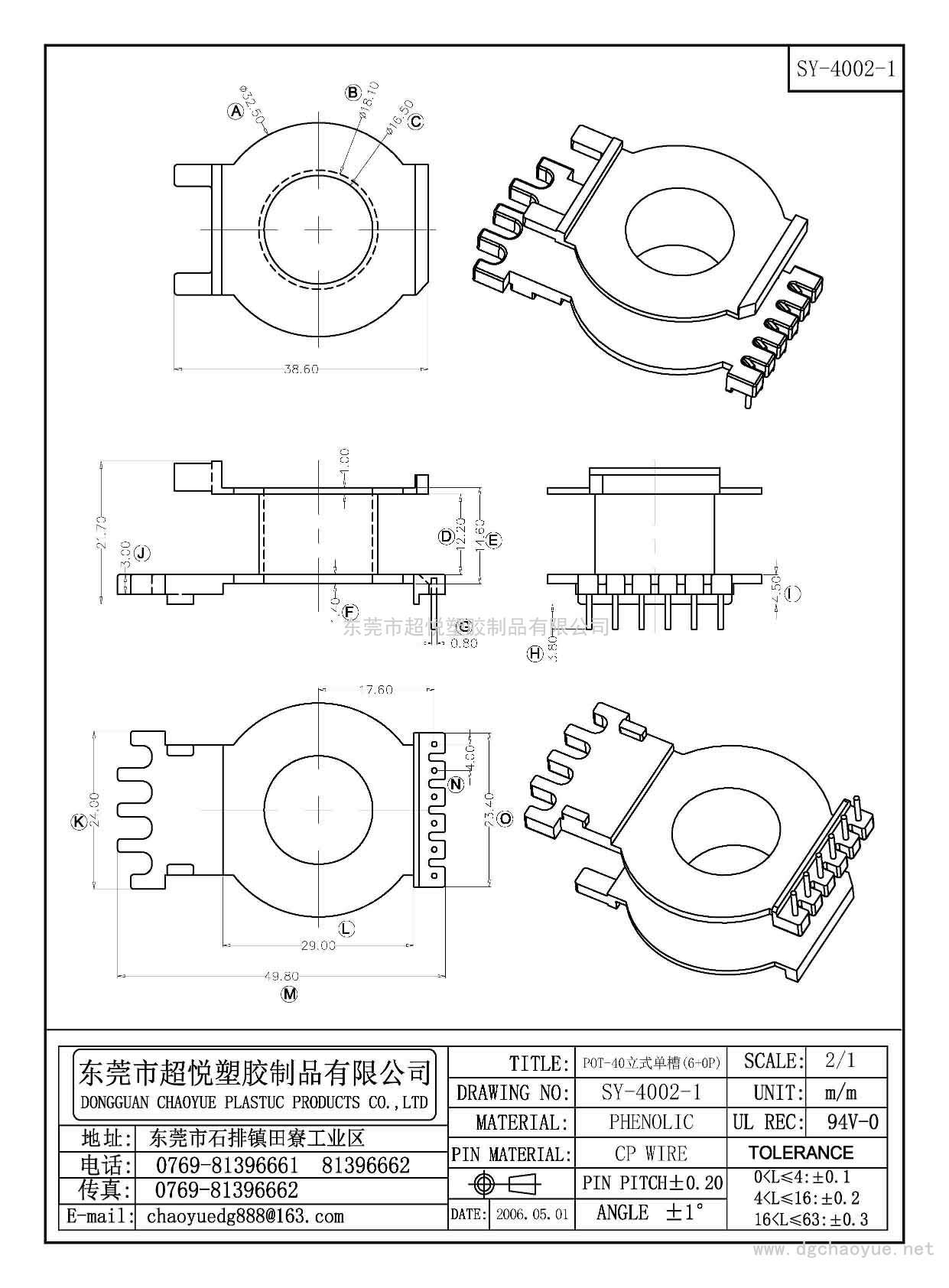 SY-4002-1/POT40立式单槽(6+0P)