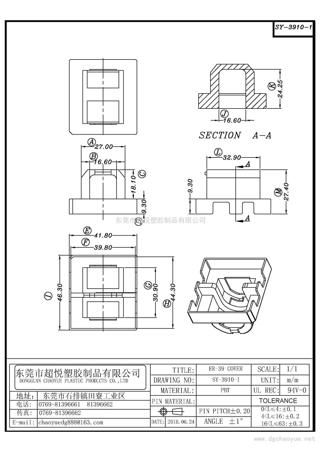 SY-3910-1/ER-39外壳