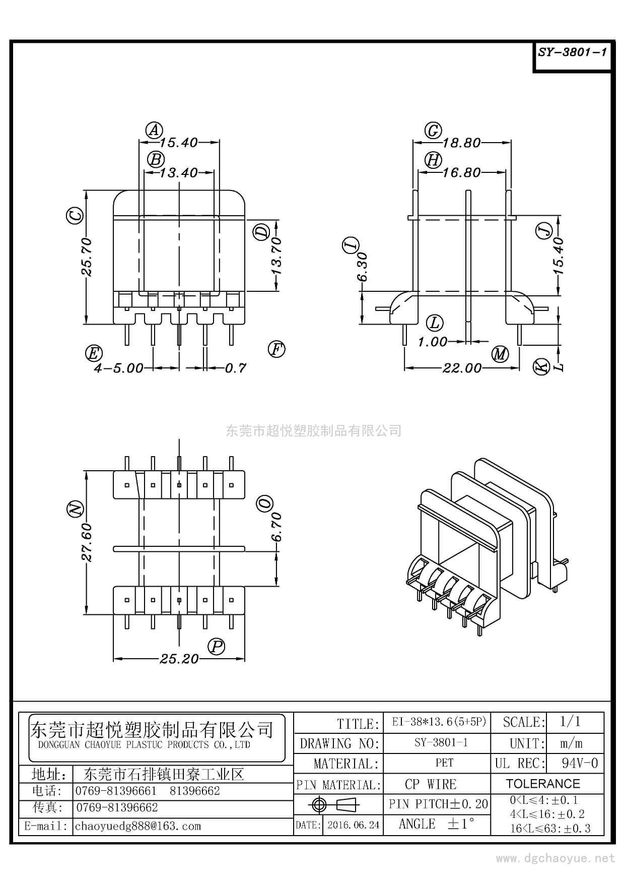 SY-3801-1/EI-38*13.6(5+5P)卧式双槽