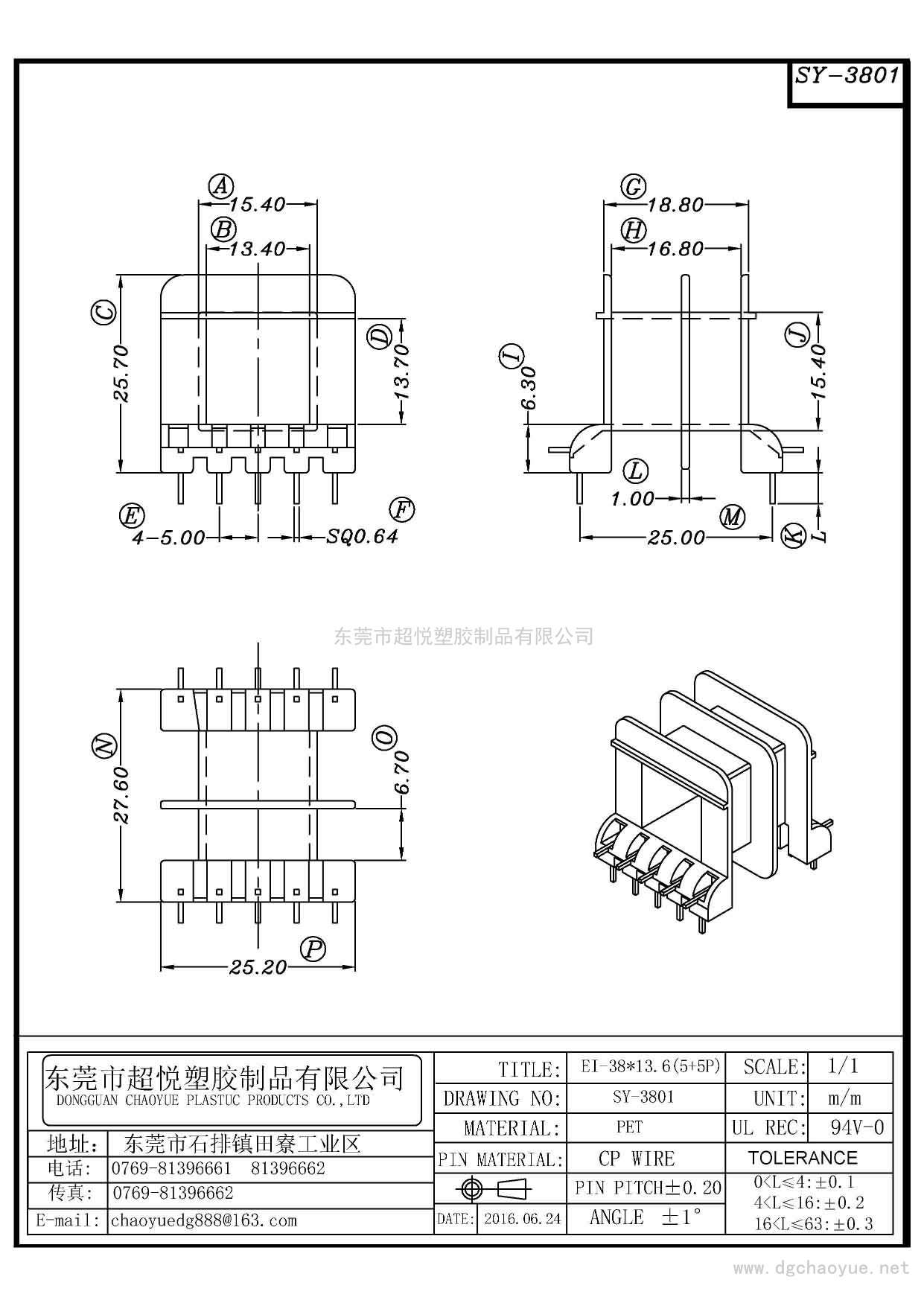 SY-3801/EI-38*13.6(5+5P)卧式双槽