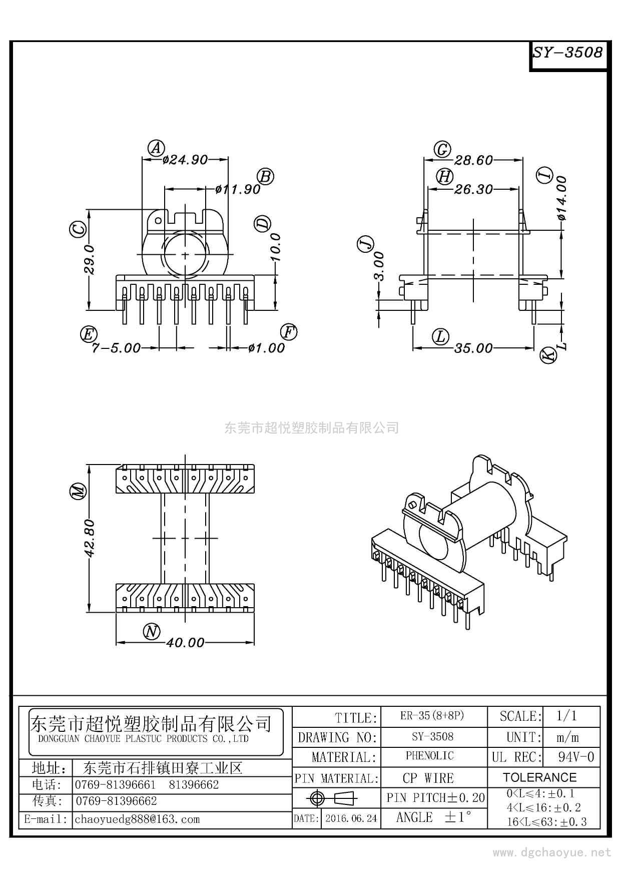 SY-3508/ER-35(8+8P)卧式单槽