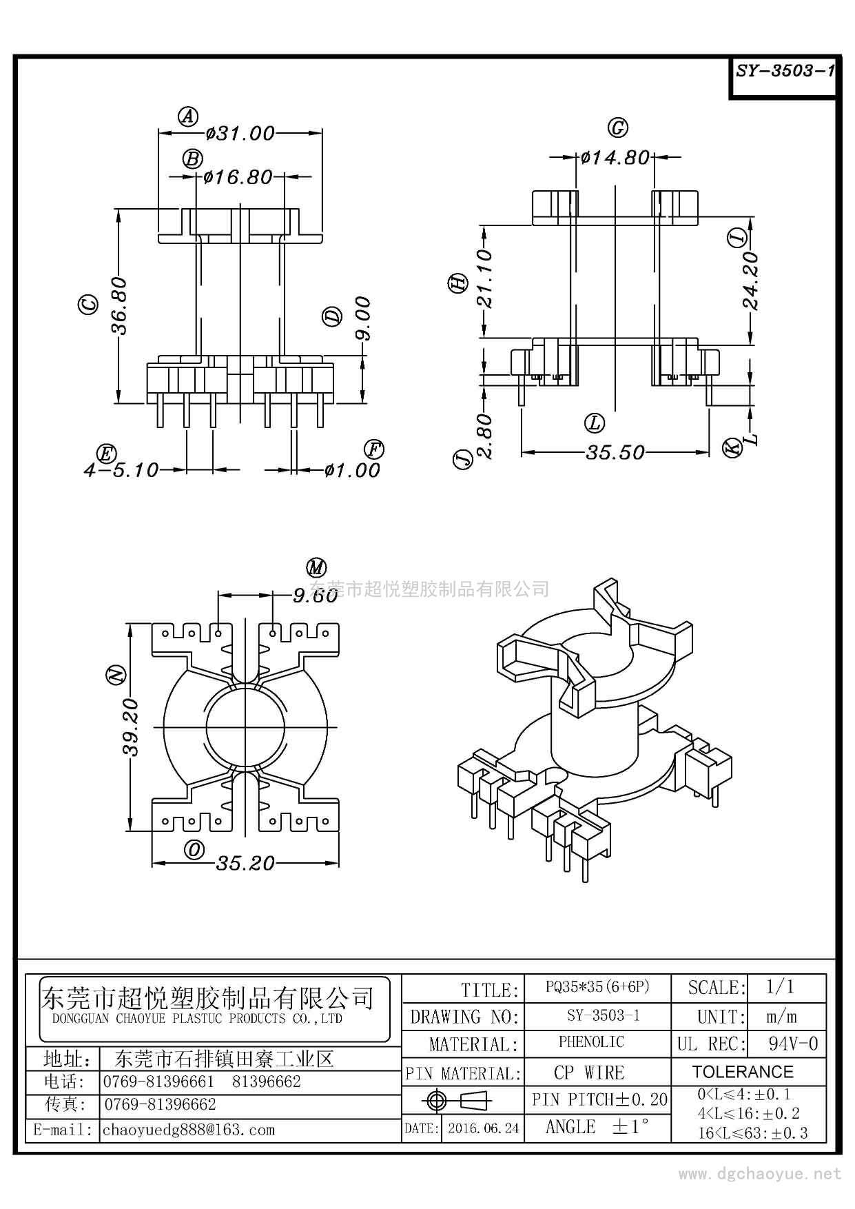 SY-3503-1/PQ-35*35(6+6P)立式单槽