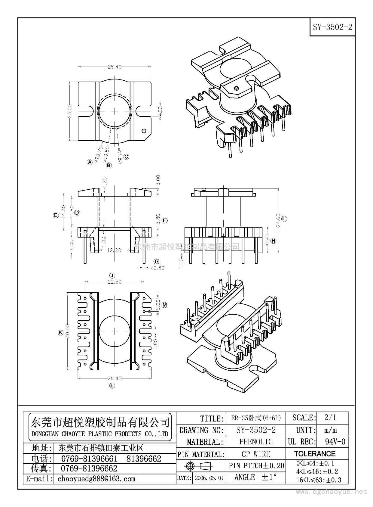 SY-3502-2/ER-35卧式(6+6P)