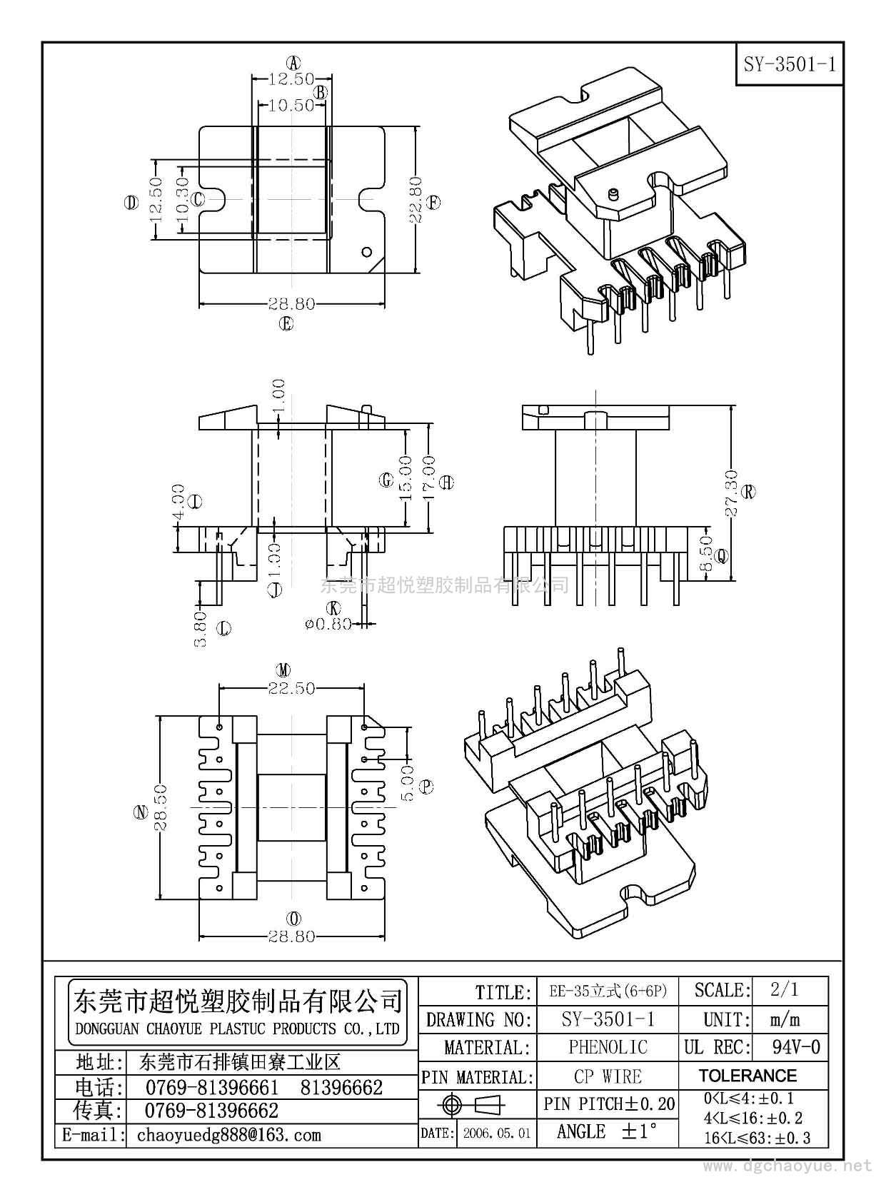 SY-3501-1/EE-35立式(6+6P)