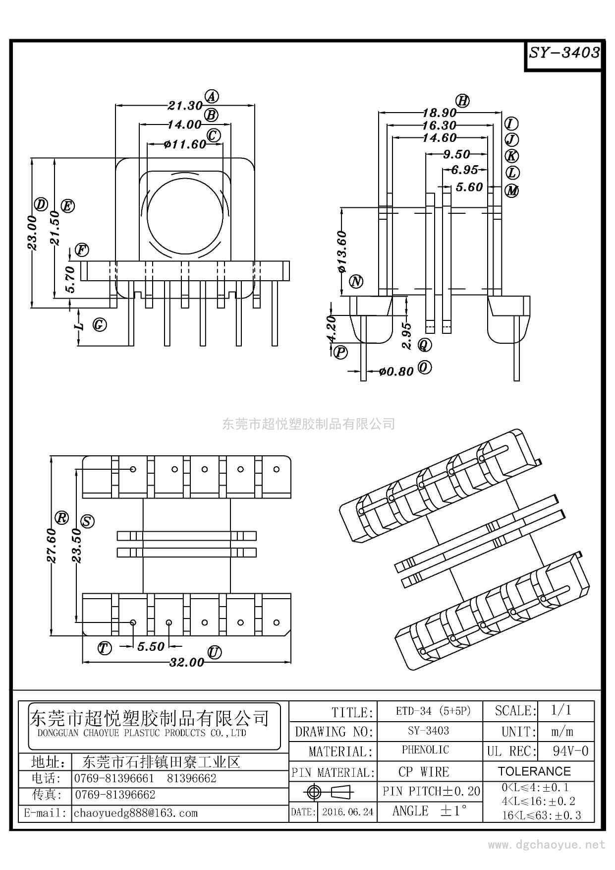 SY-3403/ETD-34(6+6P)卧式双槽