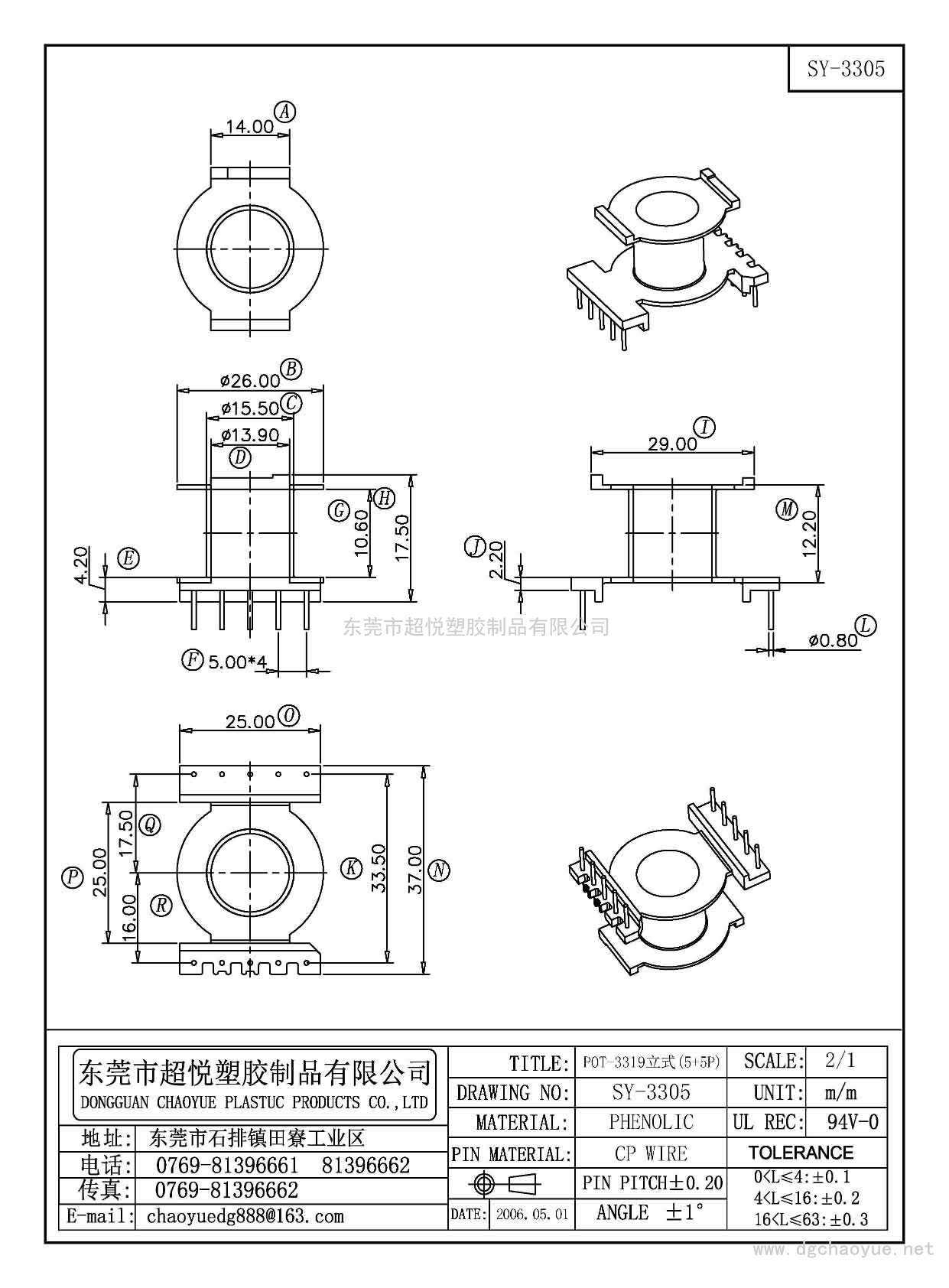 SY-3305/POT-3319立式(5+5P)