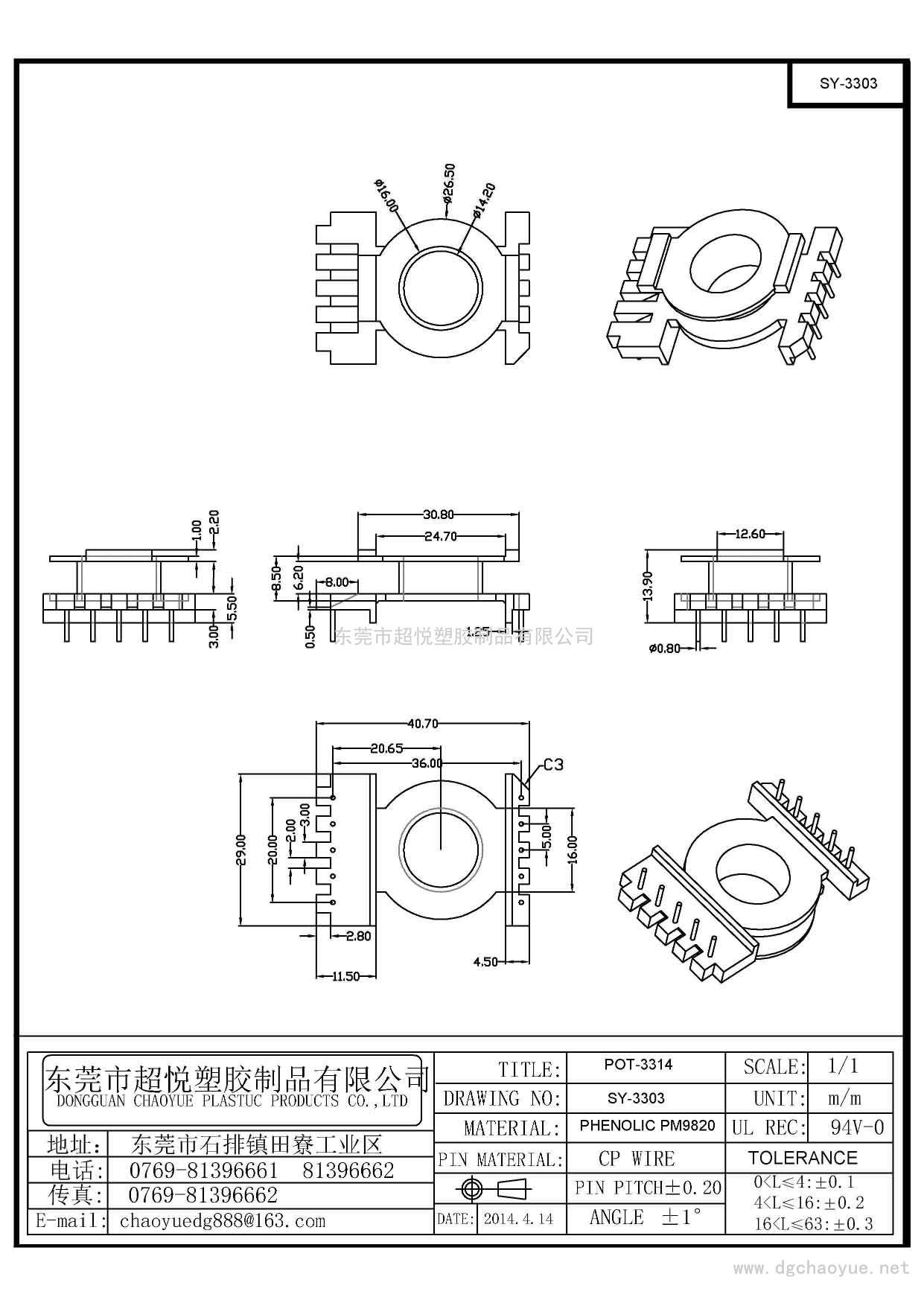 SY-3303/POT-3314(5+5P)立式单槽