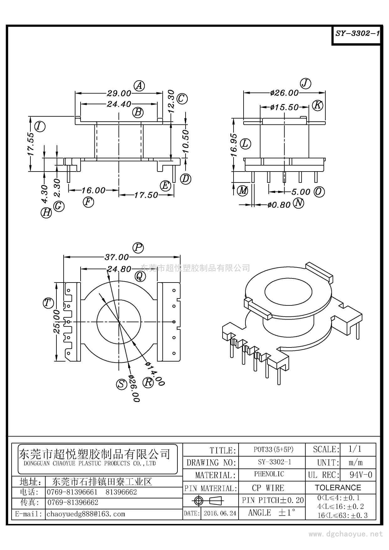 SY-3302-1/POT-3319(5+5P)立式单槽