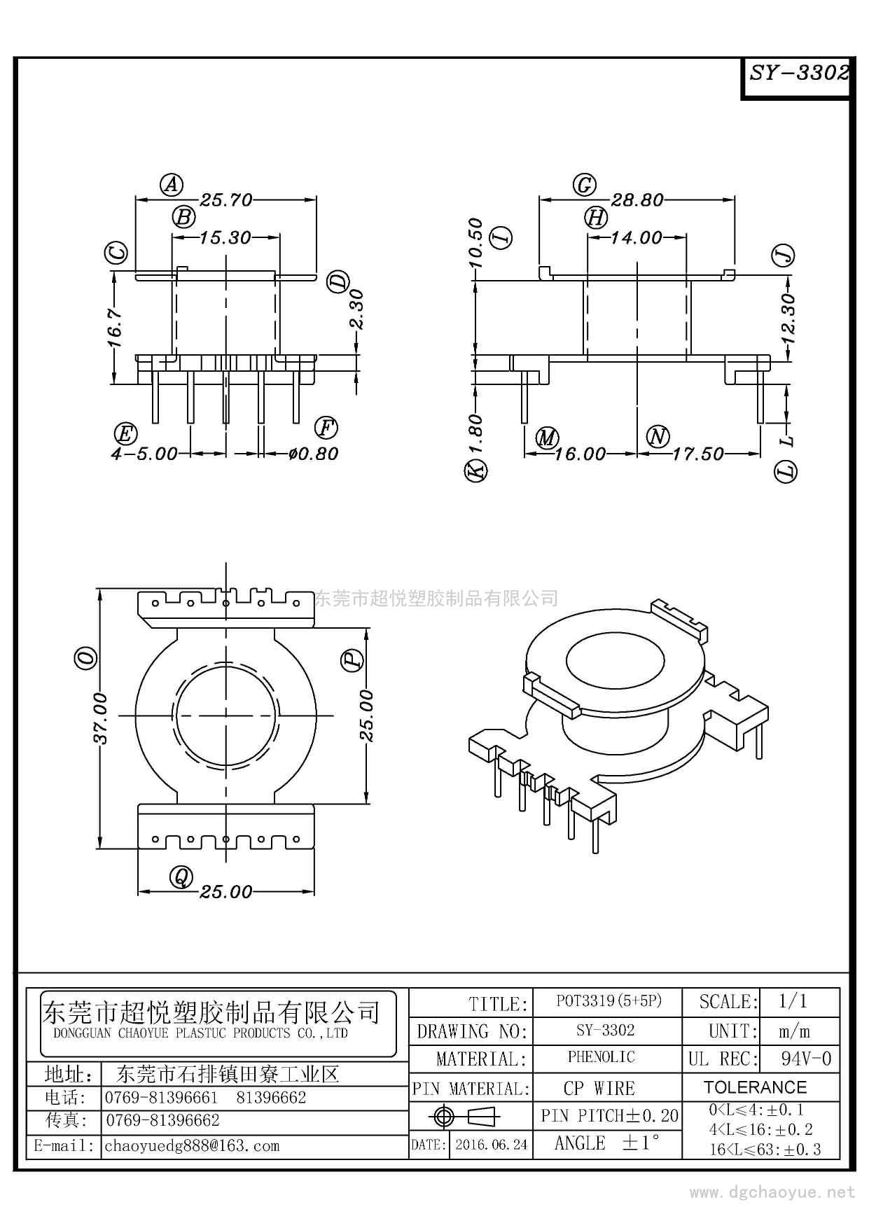 SY-3302/POT-3319(5+5P)立式单槽