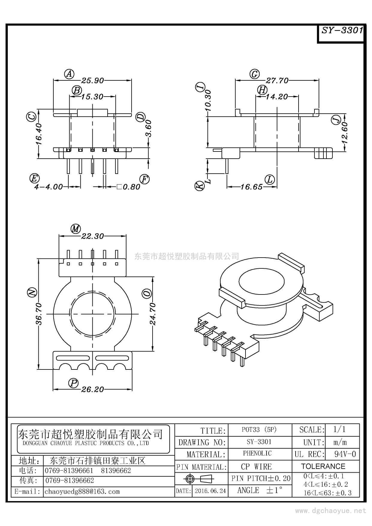 SY-3301/POT-33(5P)立式单槽