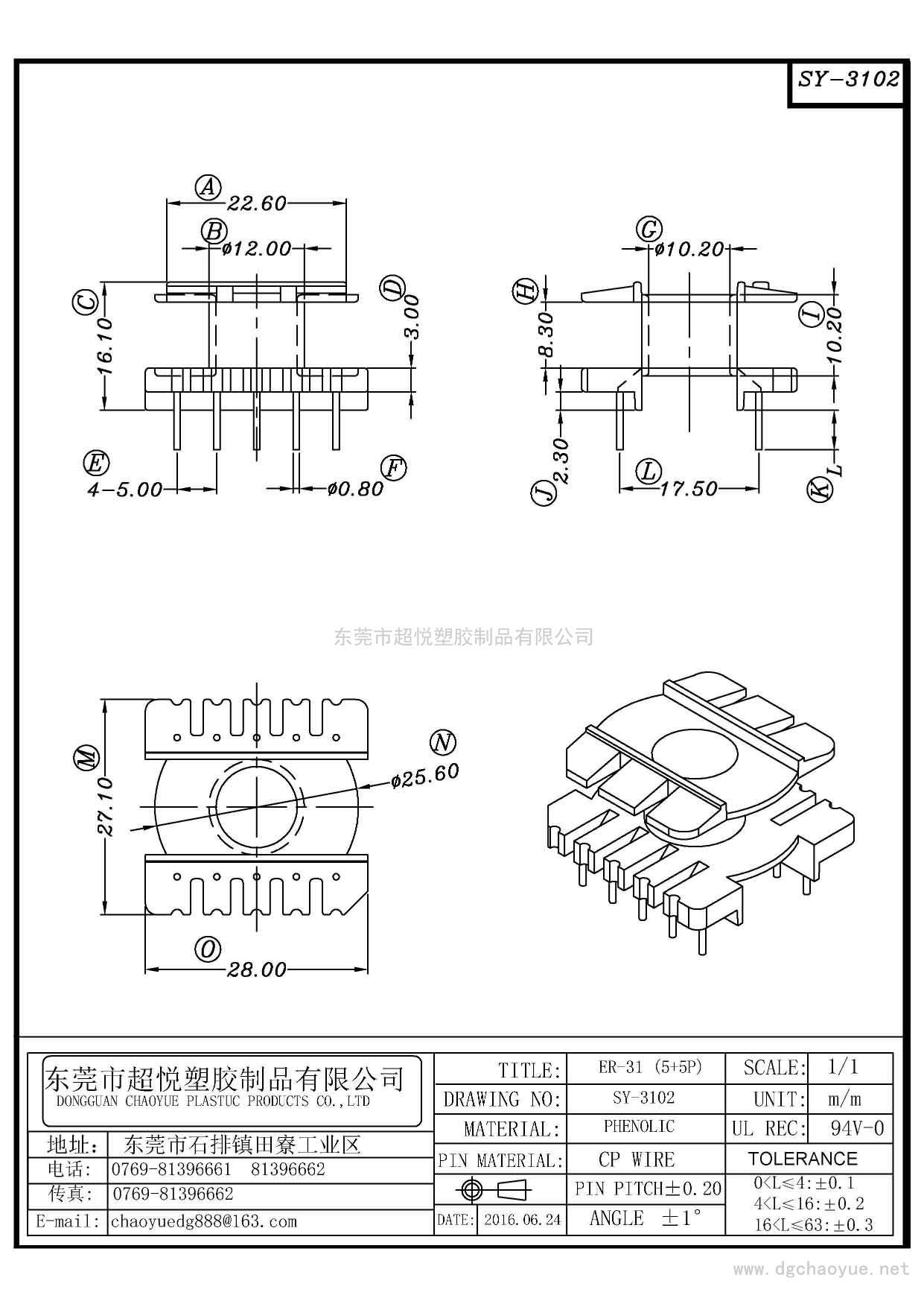 SY-3102/ER-31(5+5P)立式单槽