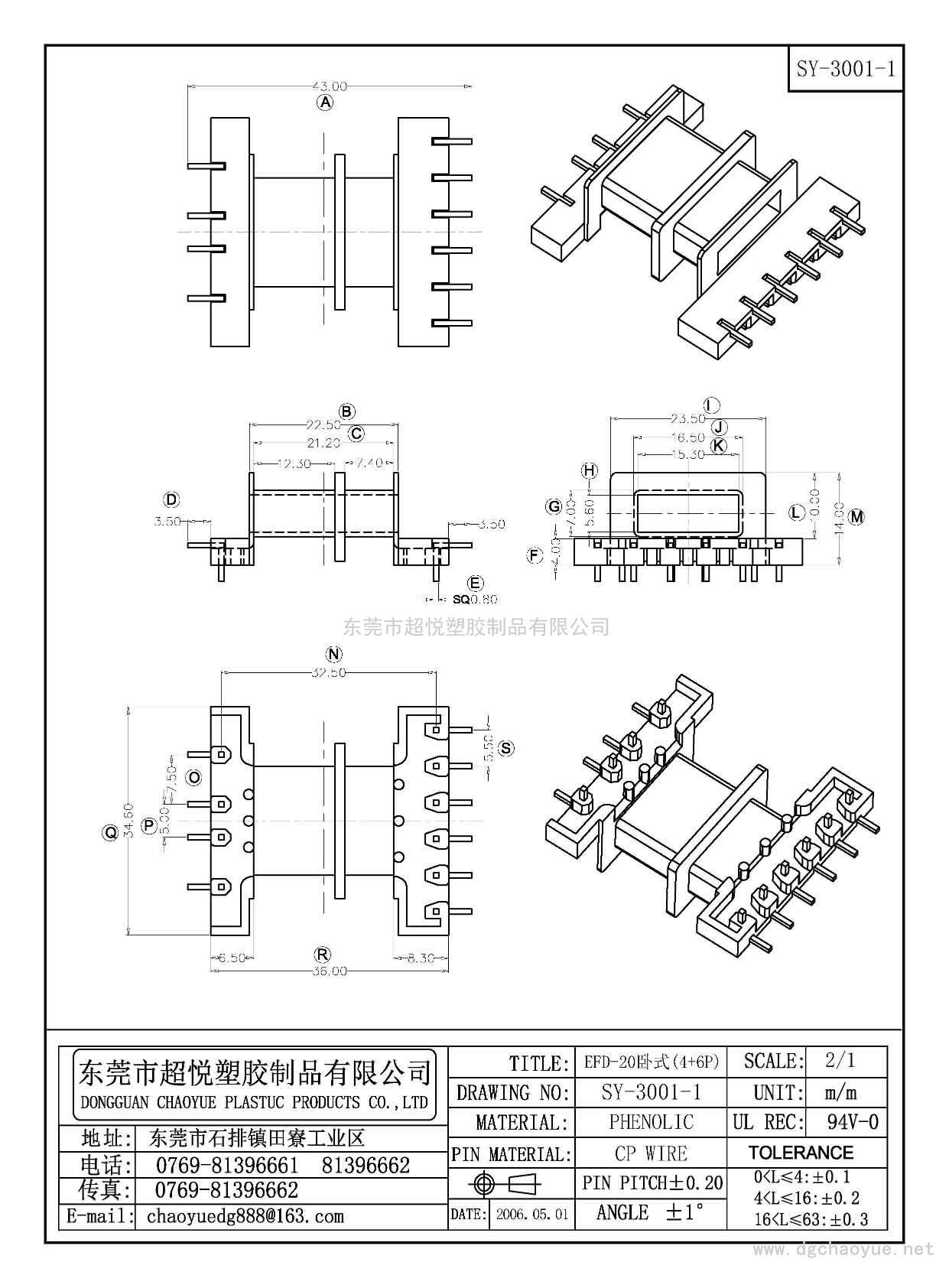 SY-3001-1/EFD-20卧式(4+6P)