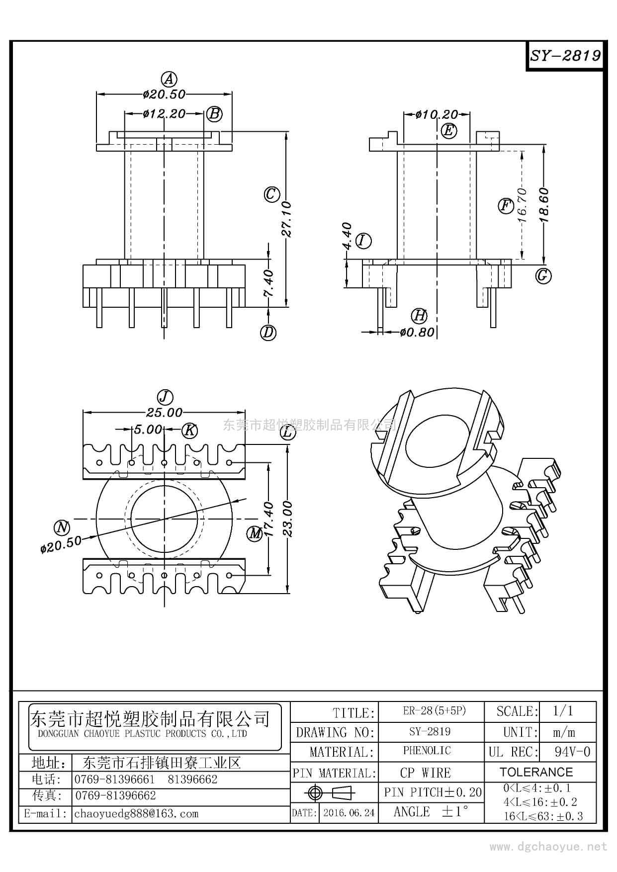 SY-2819/ER-28(5+5P)立式单槽