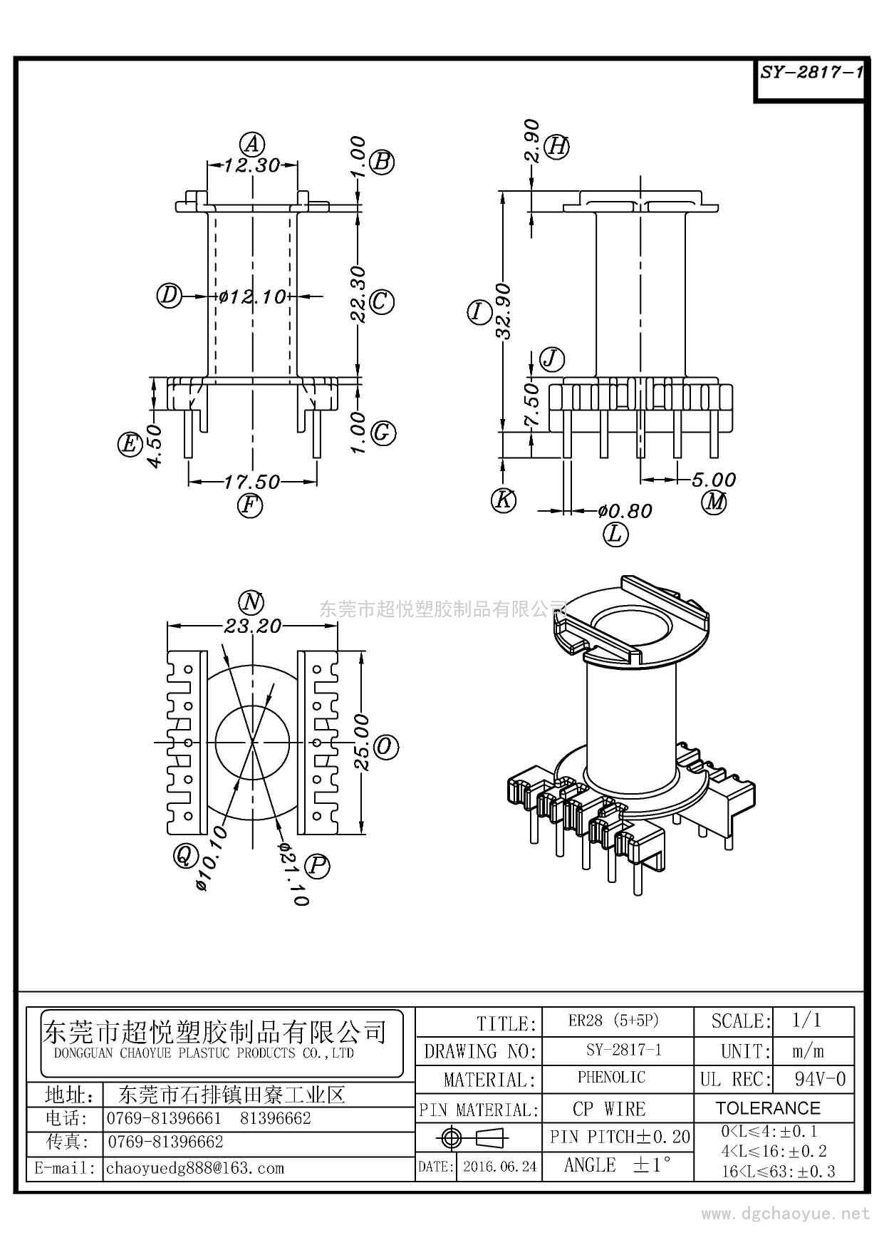 SY-2817-1/ER-28(5+5P)立式单槽