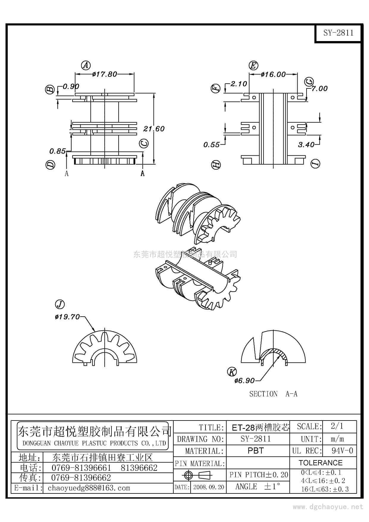 SY-2811/ET-28两槽胶芯