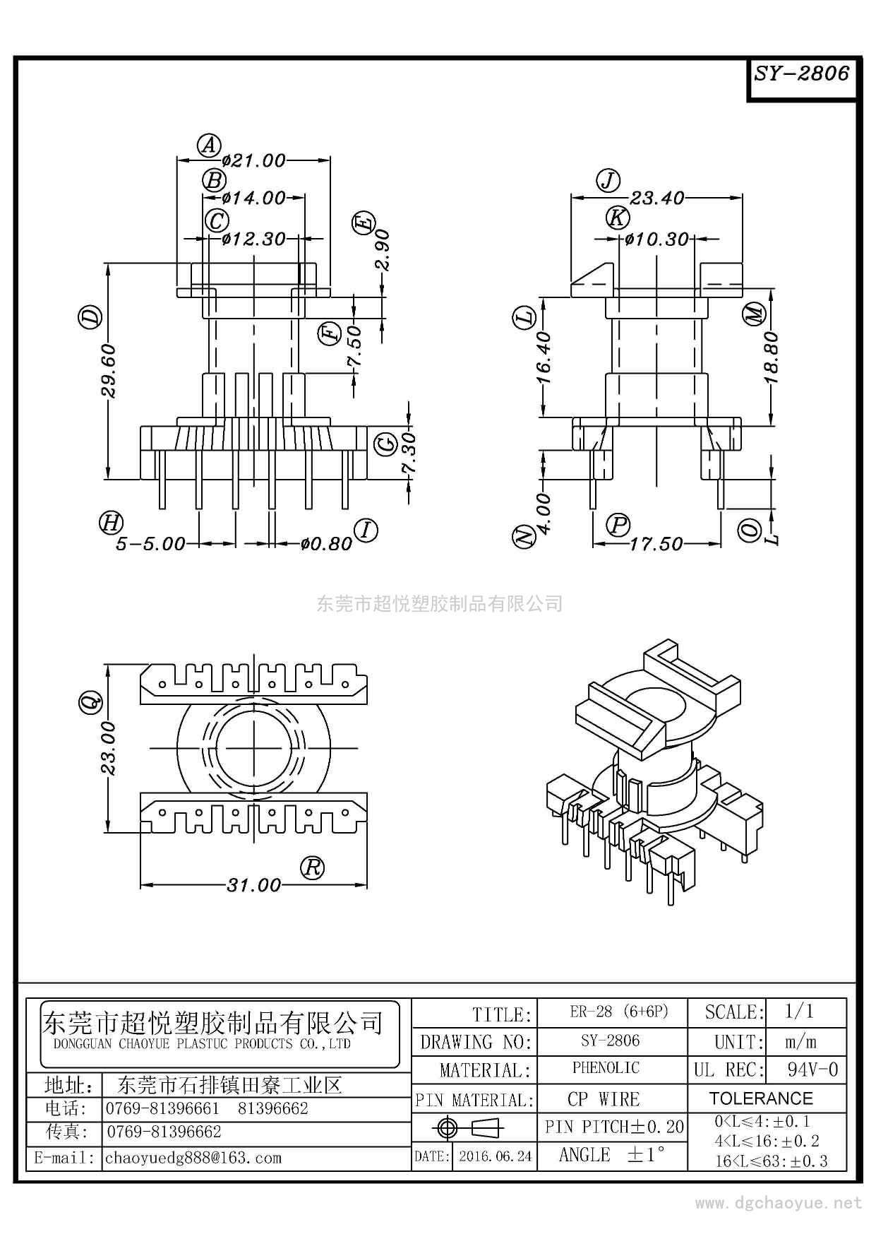 SY-2806/ER-28(6+6P)立式单槽