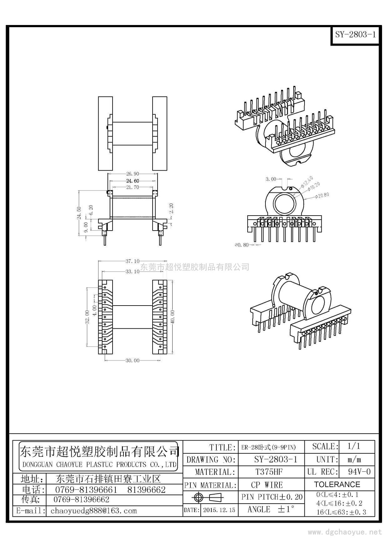 SY-2803-1/ER-28(9+9P)卧式单槽