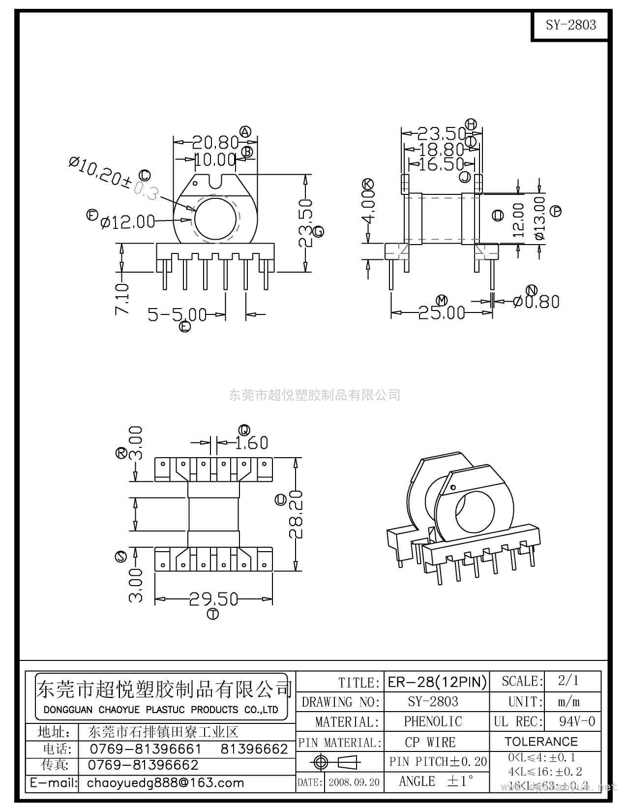 SY-2803/ER-28(6+6P)卧式单槽