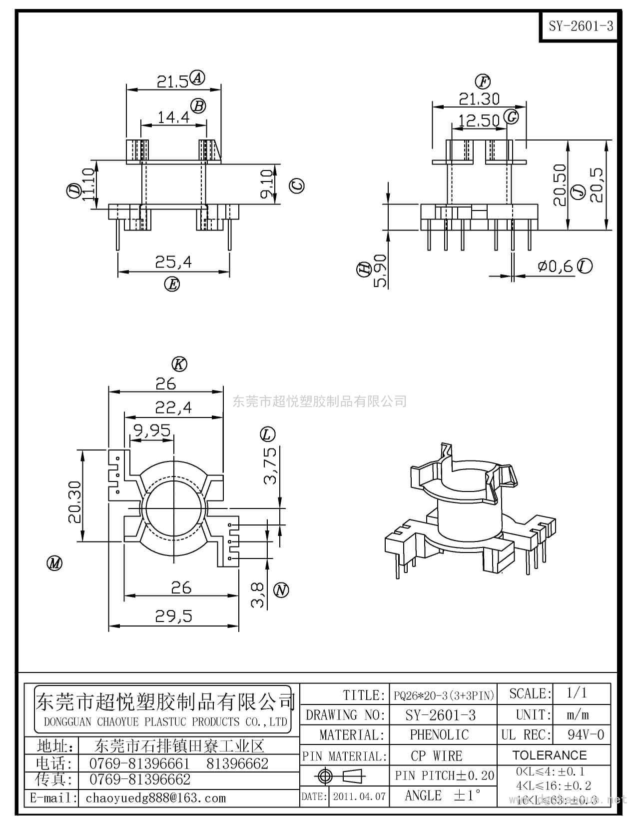 SY-2601-3/PQ-2620(3+3P)立式单槽