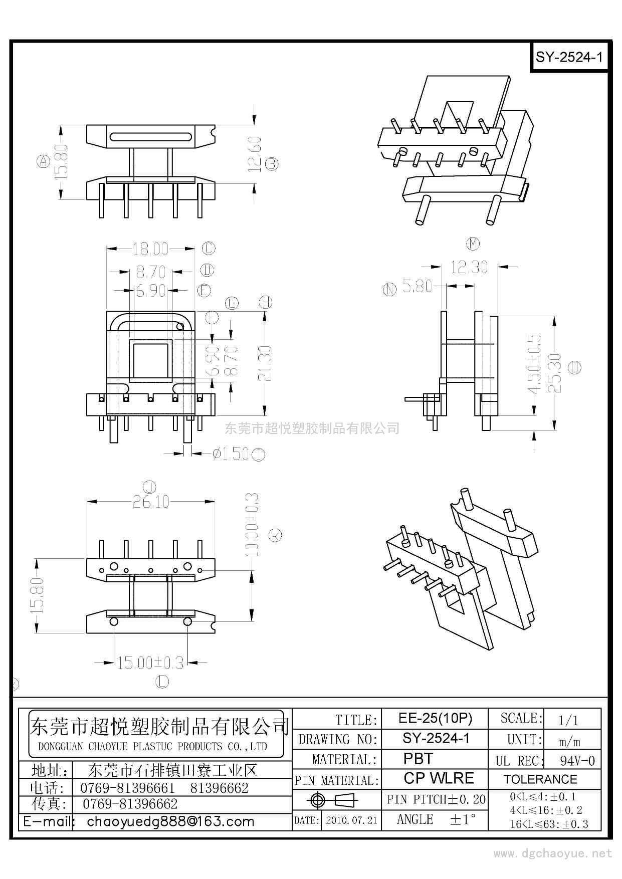 SY-2524-1/EE-25(5+5P)卧式单槽