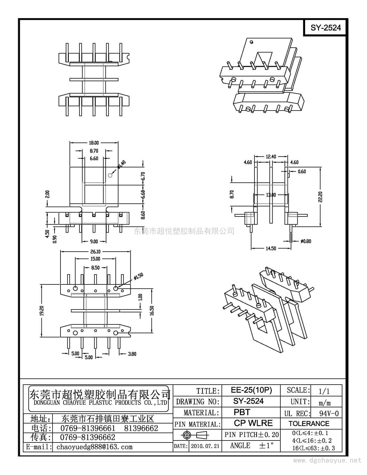 SY-2524/EE-25(5+5P)卧式单槽
