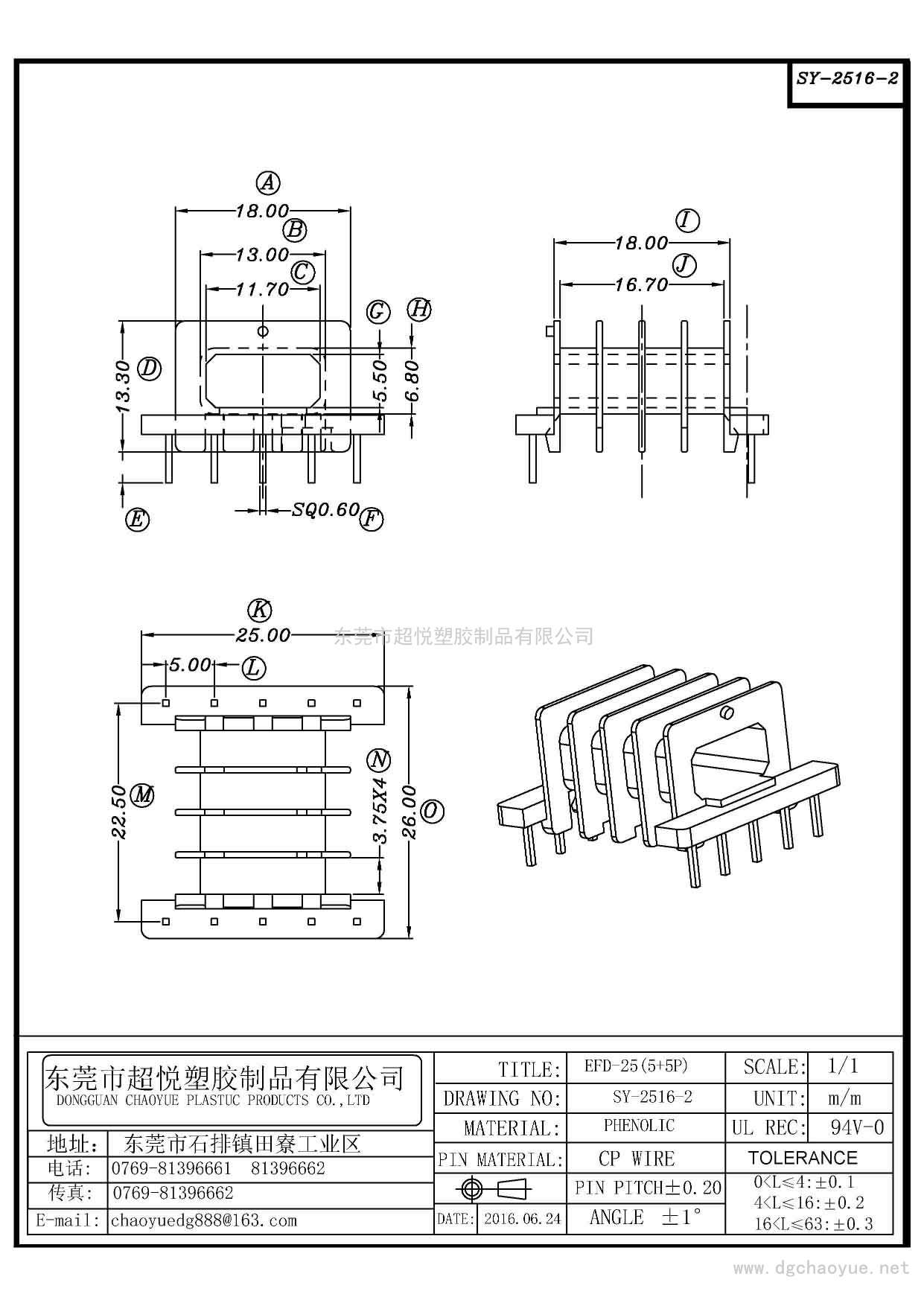 SY-2516-2/EFD-25(5+5P)卧式四槽