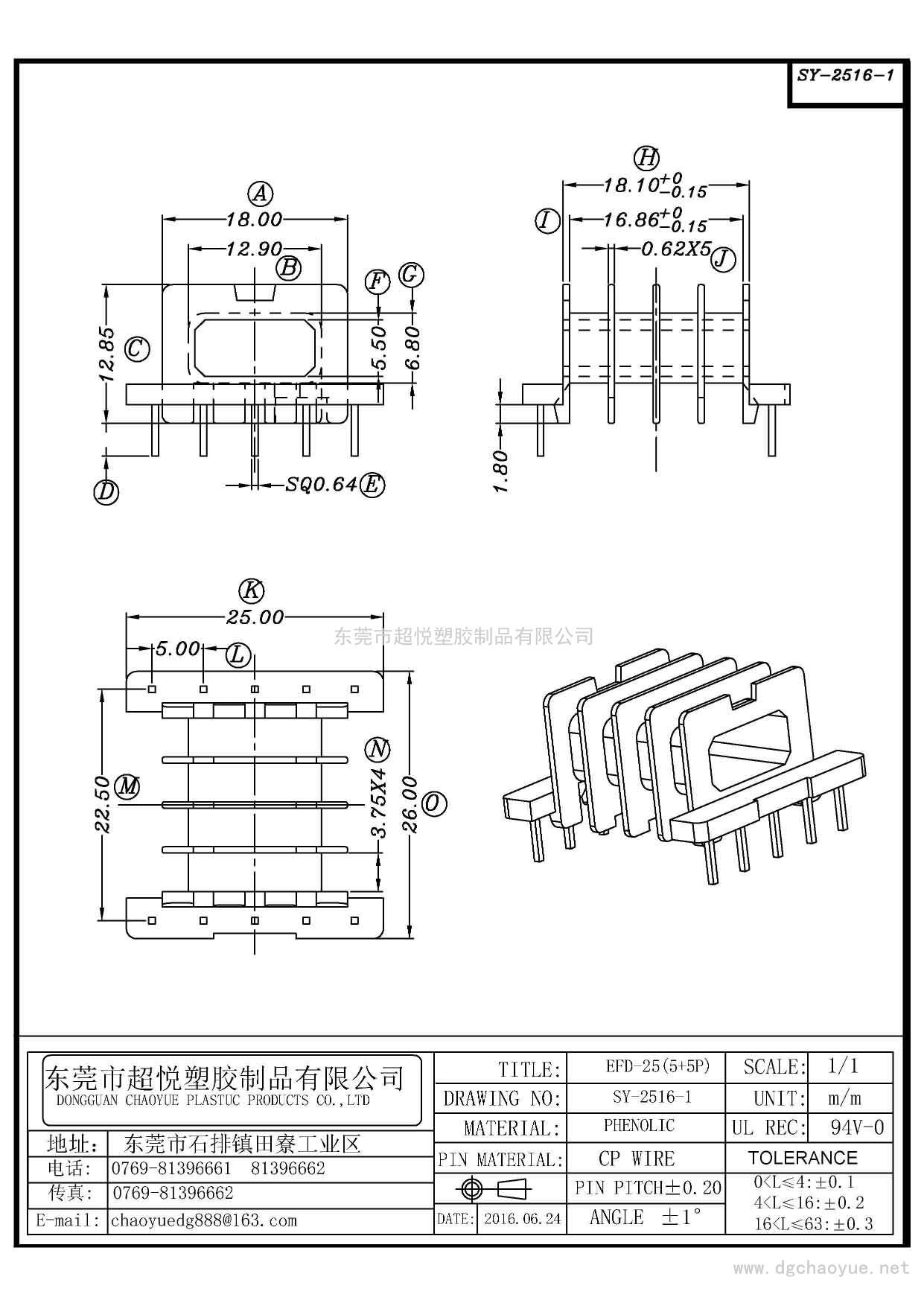 SY-2516-1/EFD-25(5+5P)卧式四槽