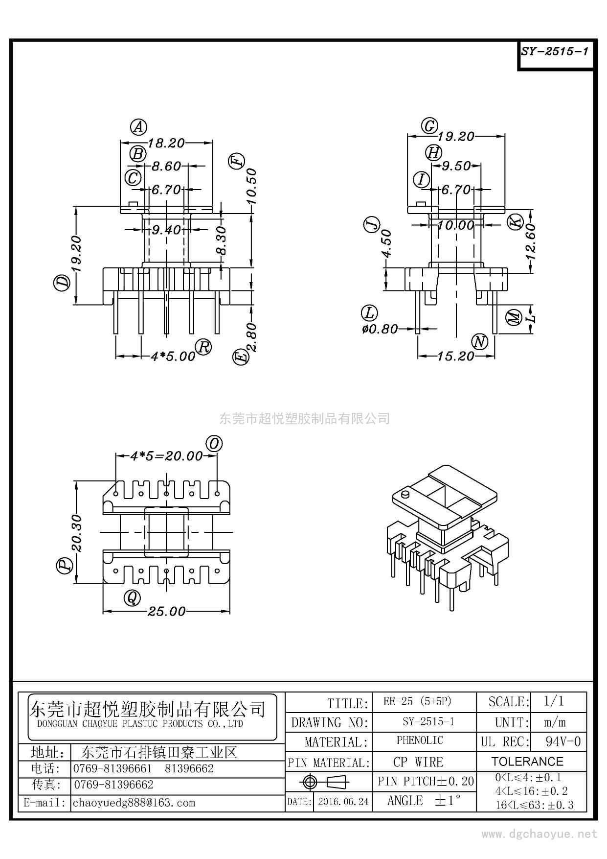 SY-2515-1/EE-25(5+5P)立式单槽