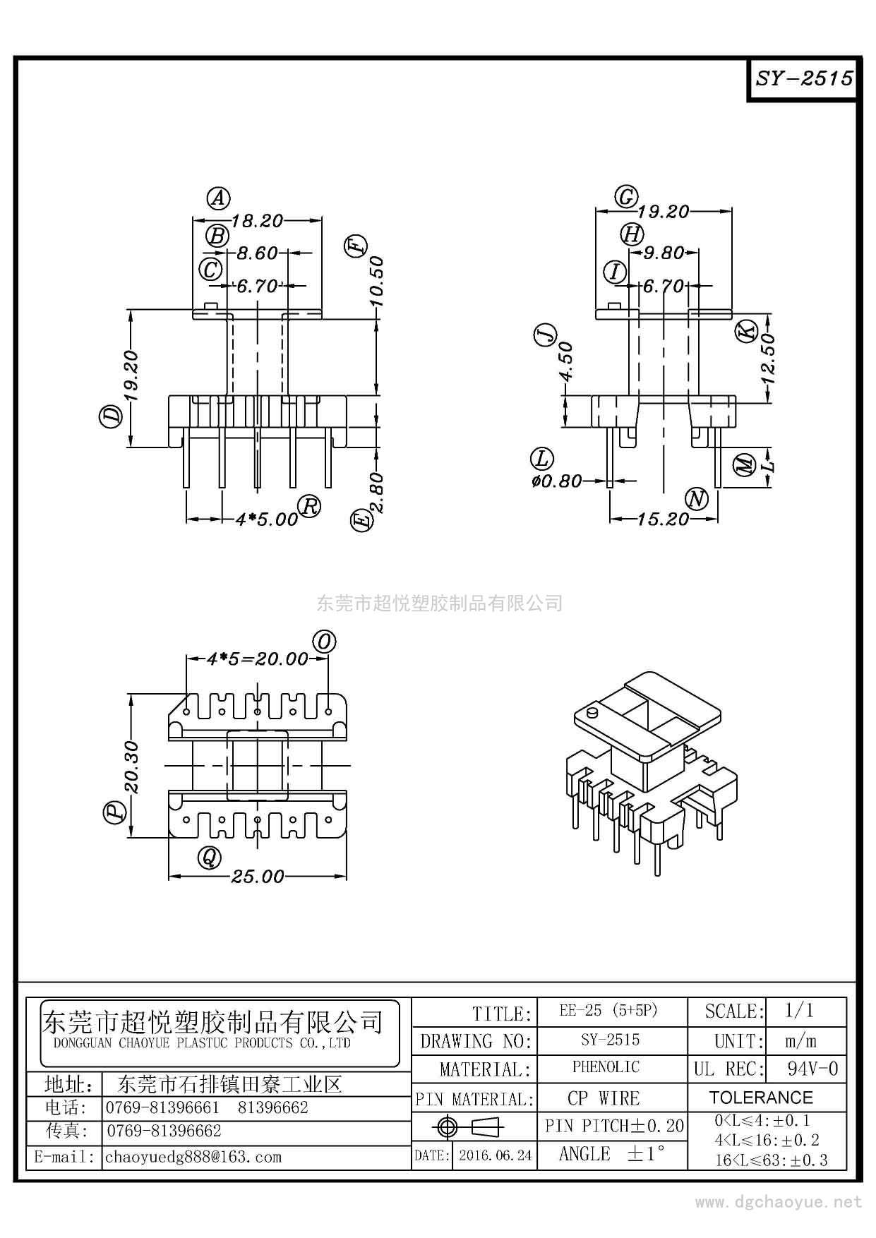 SY-2515/EE-25(5+5P)立式单槽