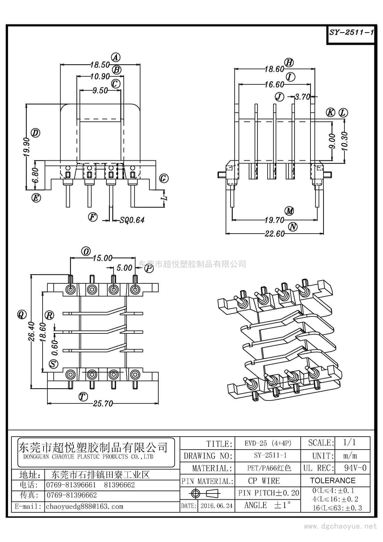 SY-2511-1/EVD-25(4+4P)卧式四槽