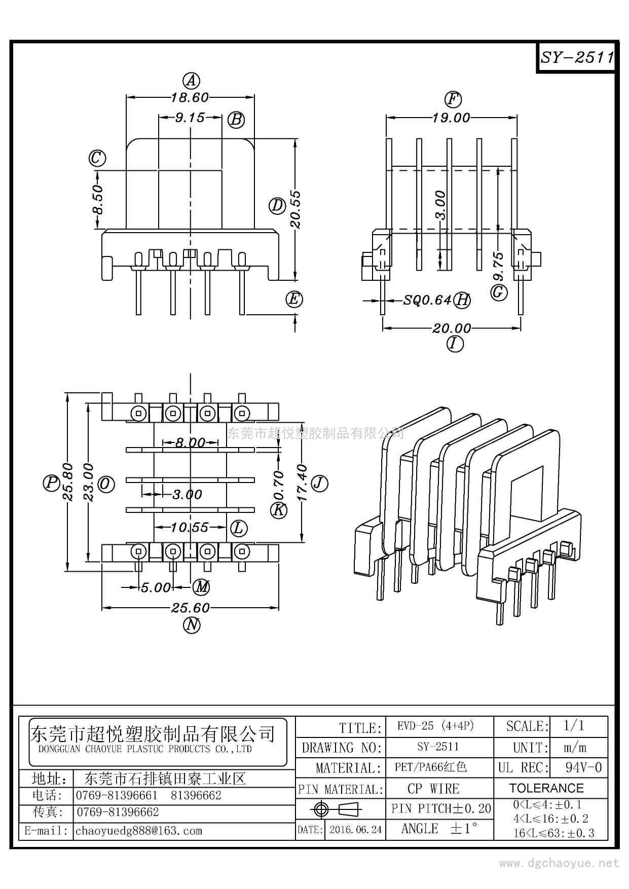 SY-2511/EVD-25(4+4P)卧式四槽