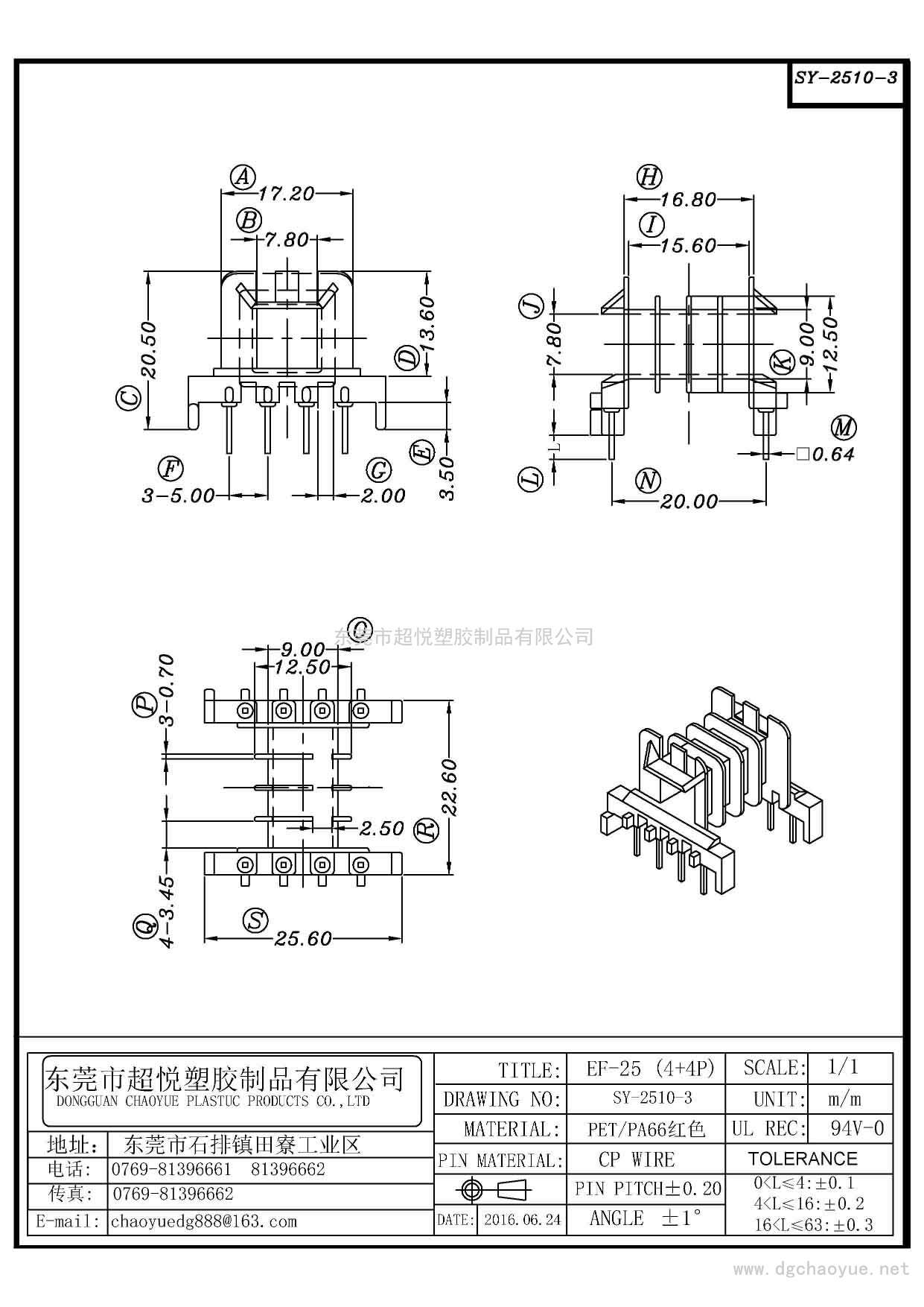 SY-2510-3/EF-25(4+4P)卧式四槽
