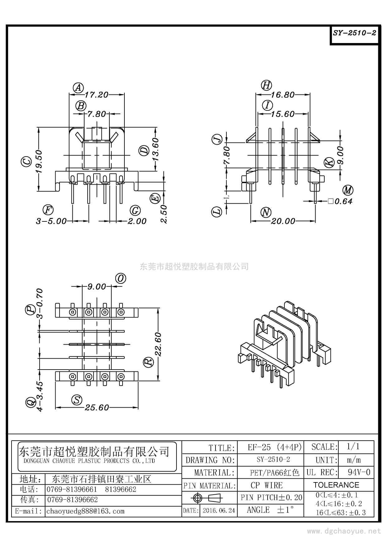 SY-2510-2/EF-25(4+4P)卧式四槽