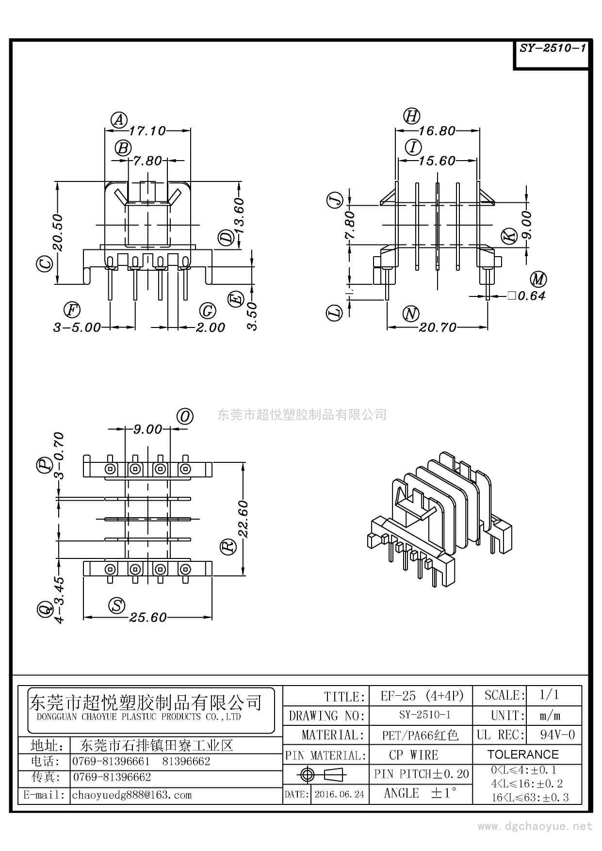 SY-2510-1/EF-25(4+4P)卧式四槽