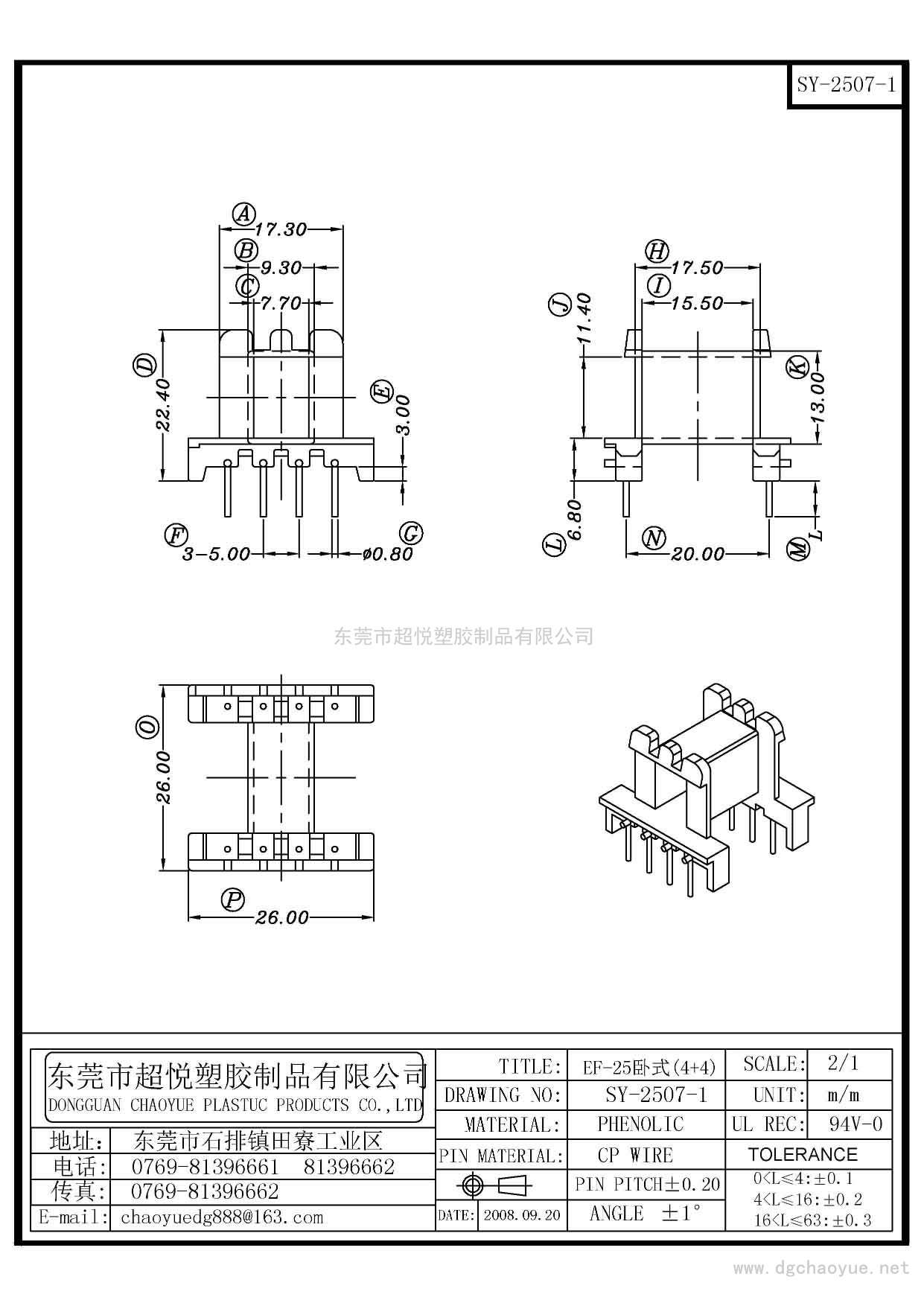 SY-2507-1/EF-25(4+4P)卧式单槽