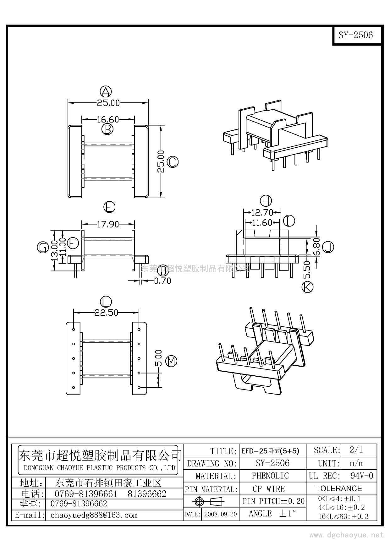 SY-2506/EFD-25(5+5)卧式单槽