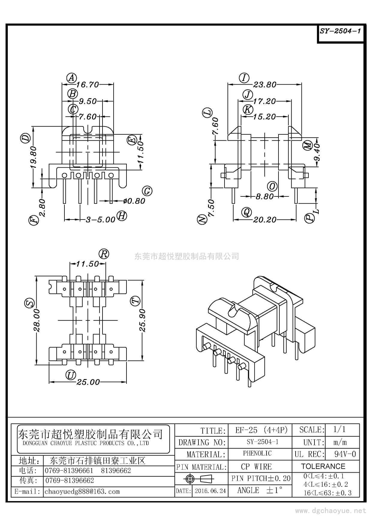 SY-2504-1/EF-25(4+4P)卧式单槽