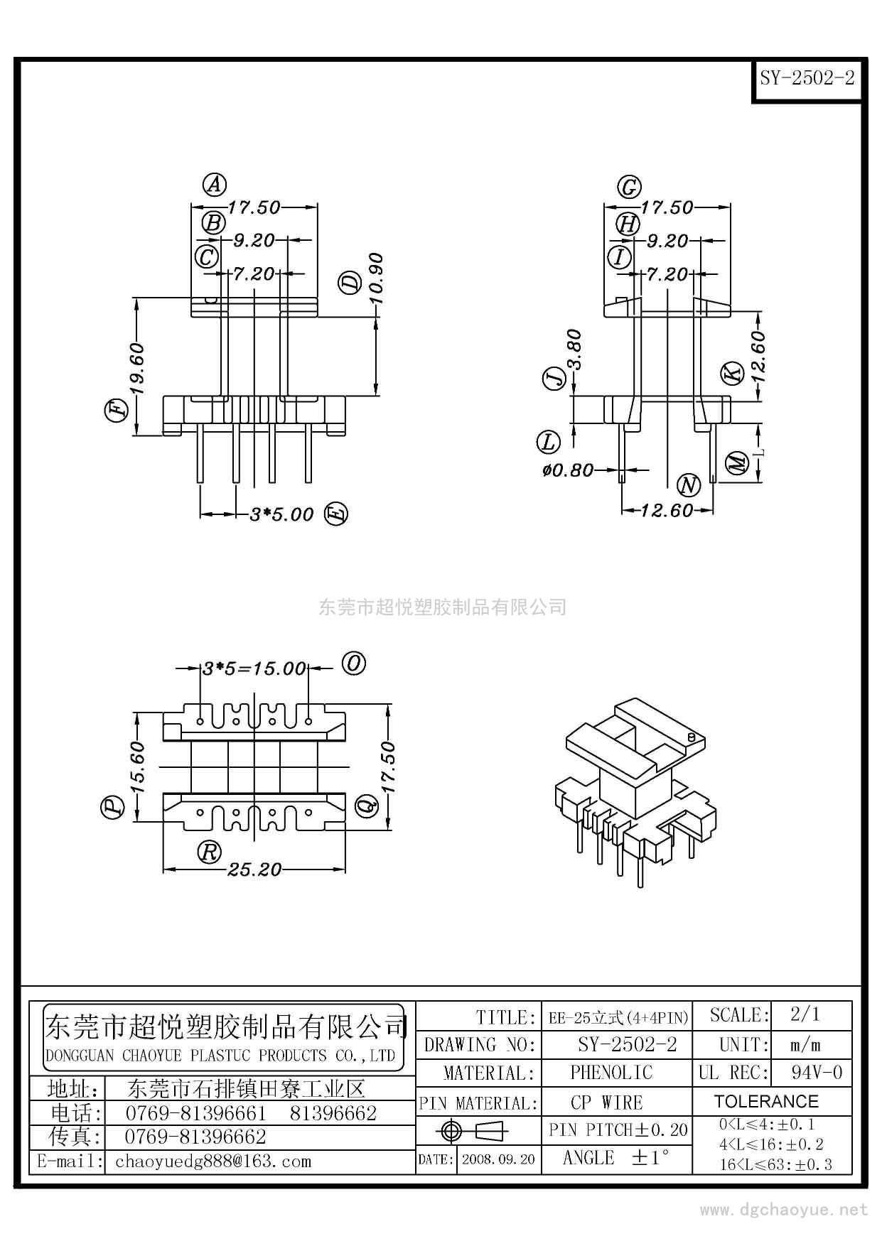 SY-2502-2/EE-25(4+4P)立式单槽