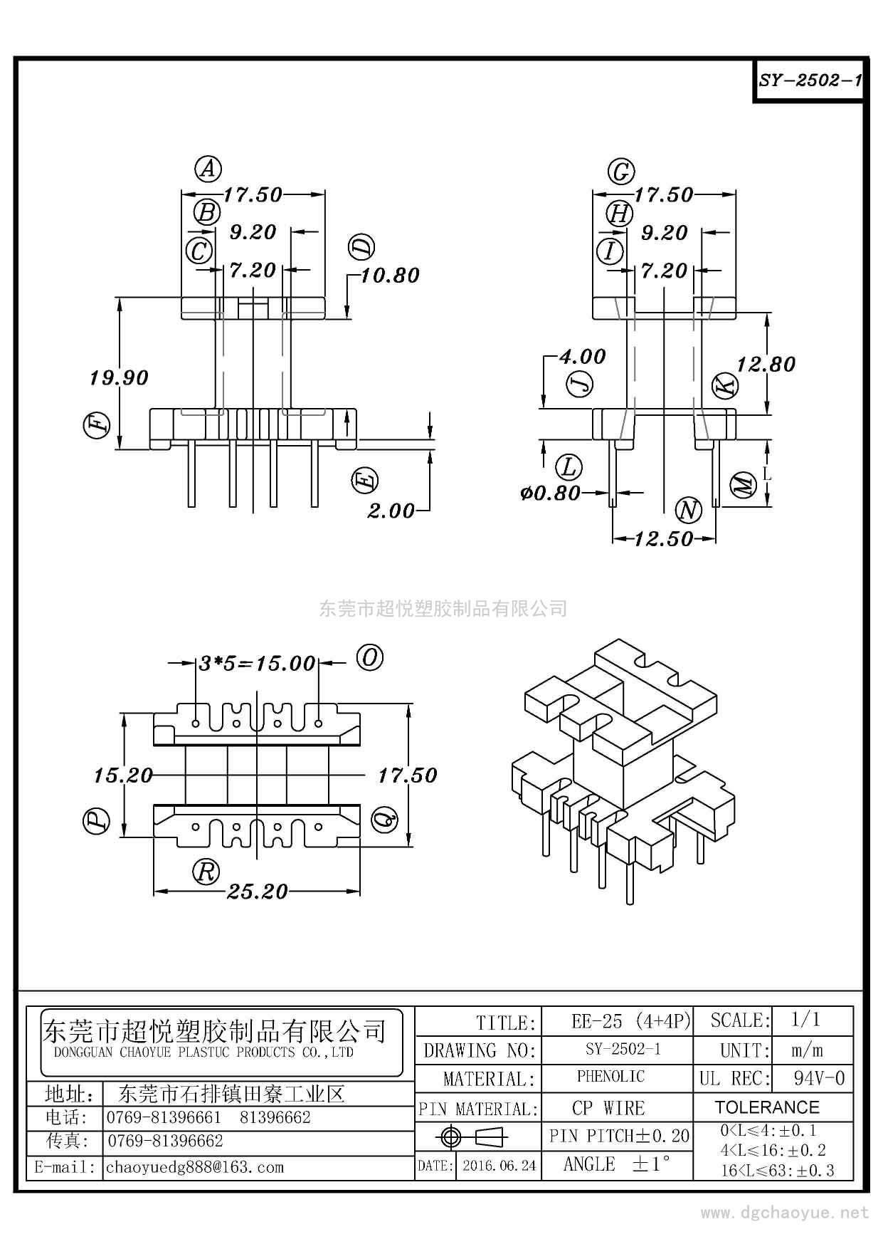 SY-2502-1/EE-25(4+4P)立式单槽