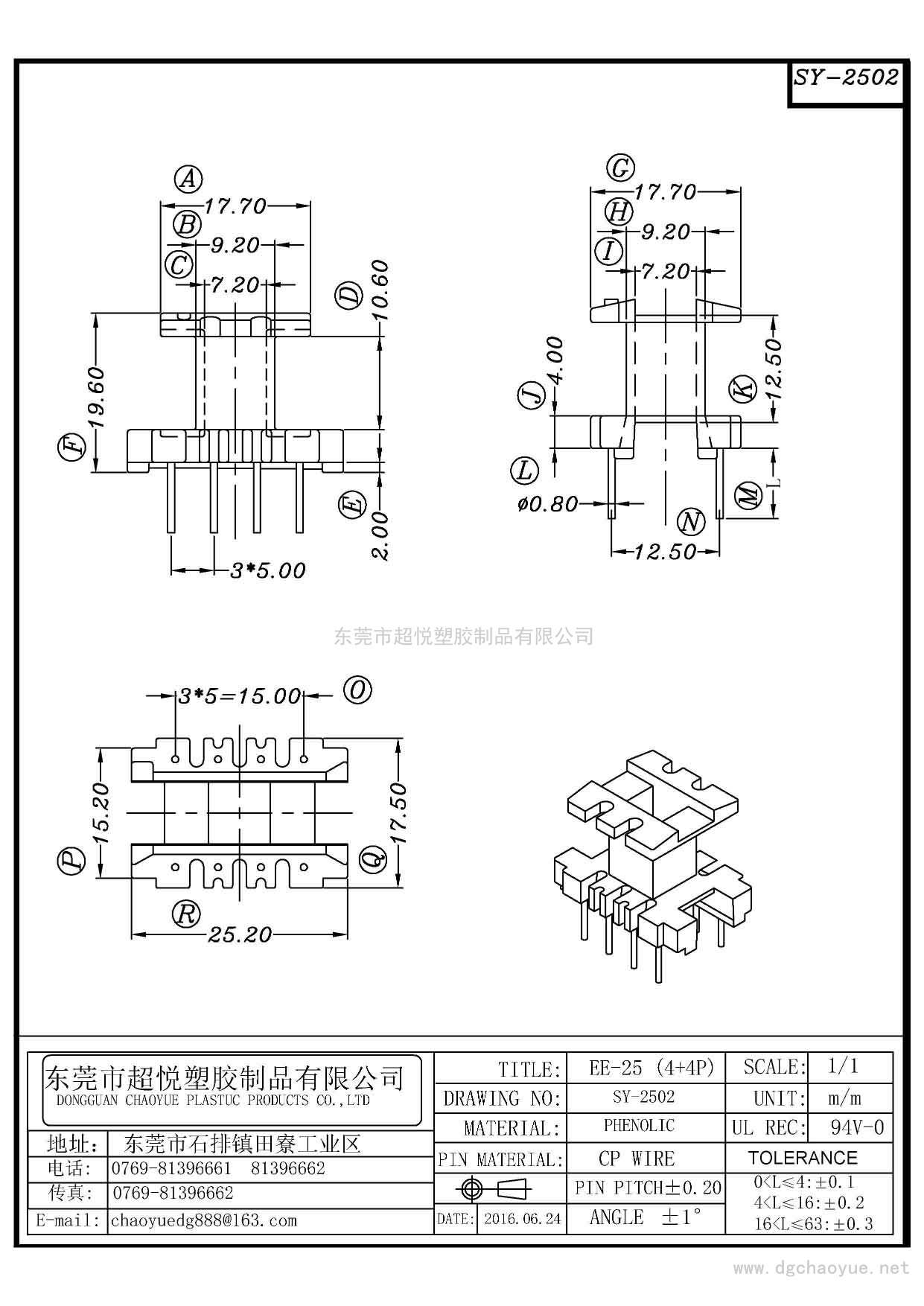 SY-2502/EE-25(4+4P)立式单槽