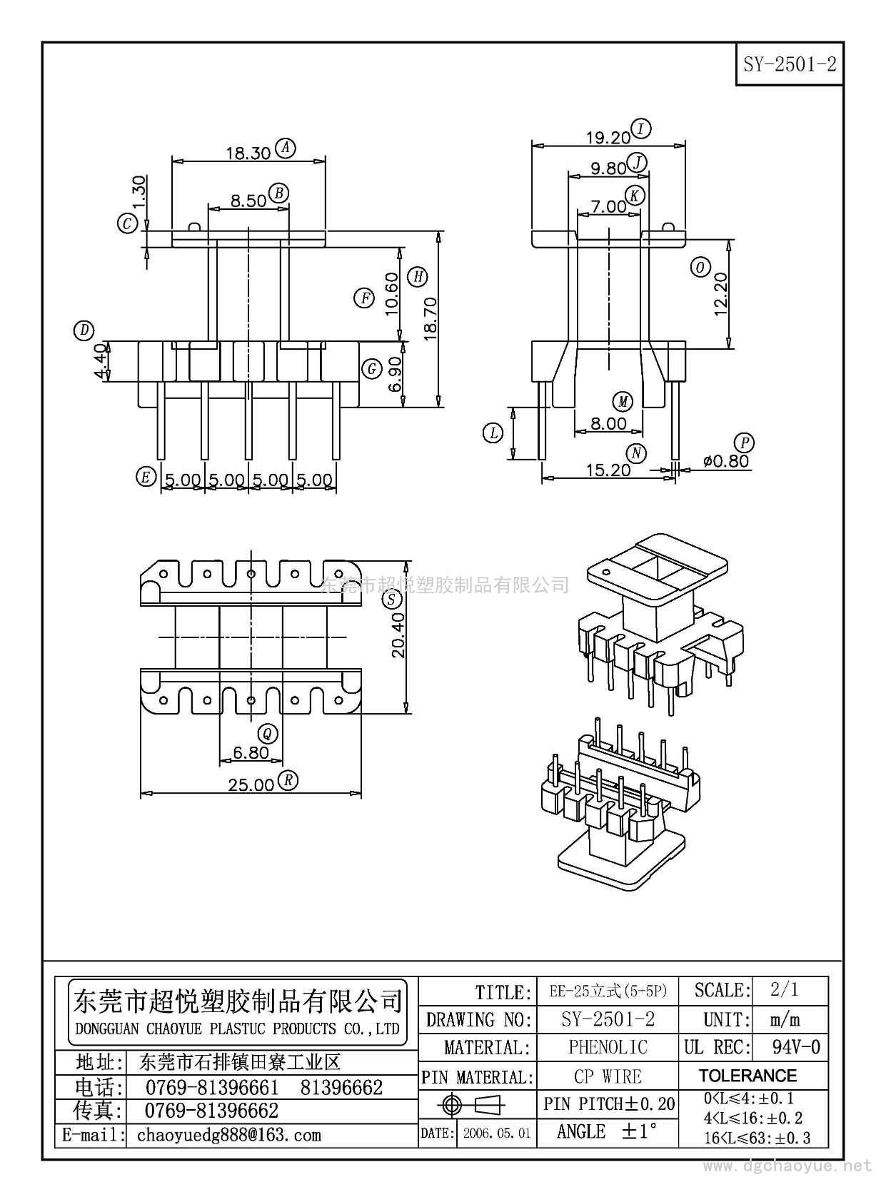 SY-2501-2/EE-25立式(5+5P)