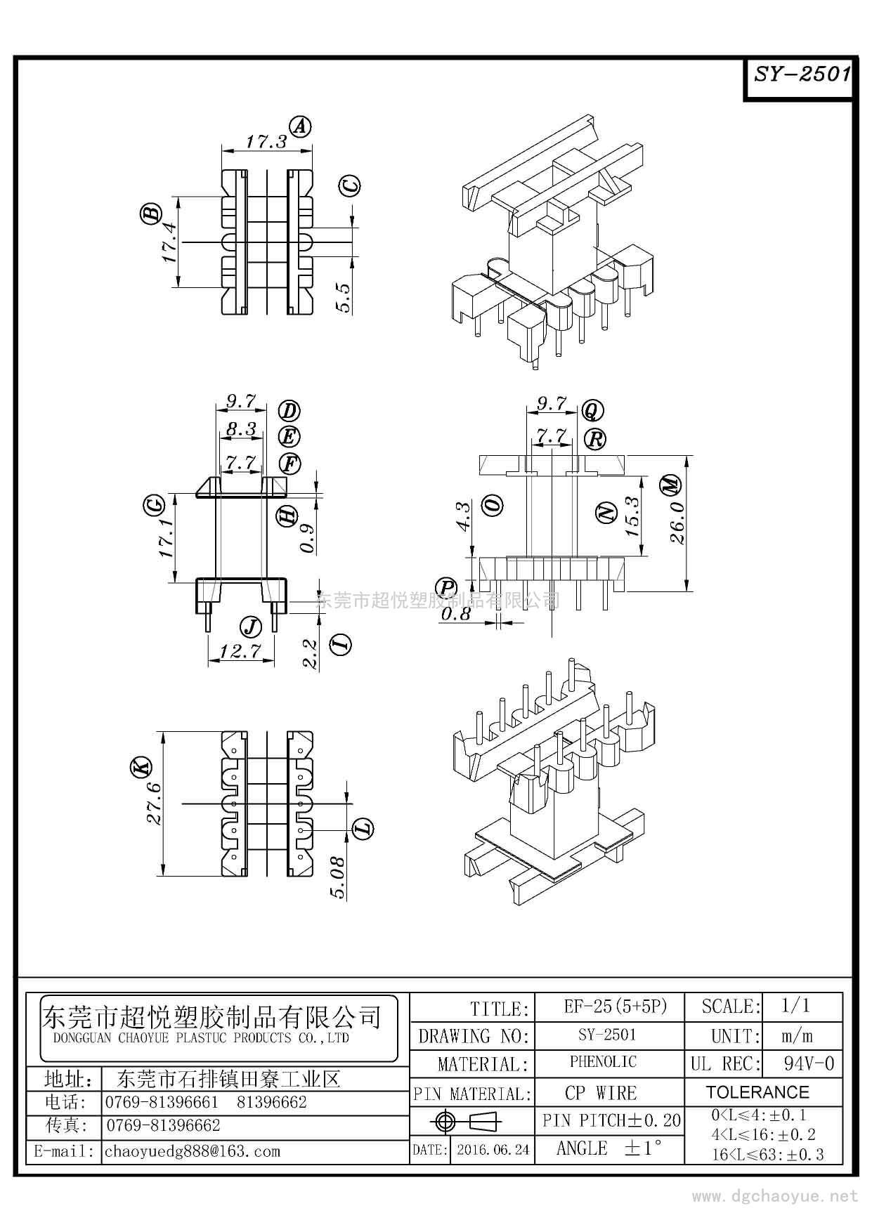 SY-2501/EE-25(5+5P)立式单槽