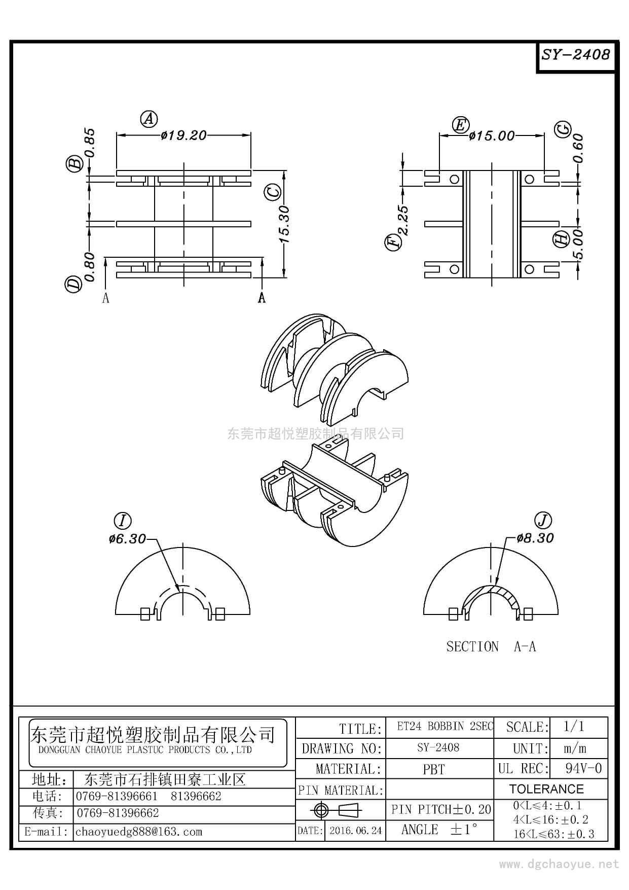 SY-2408/ET-24两槽胶芯
