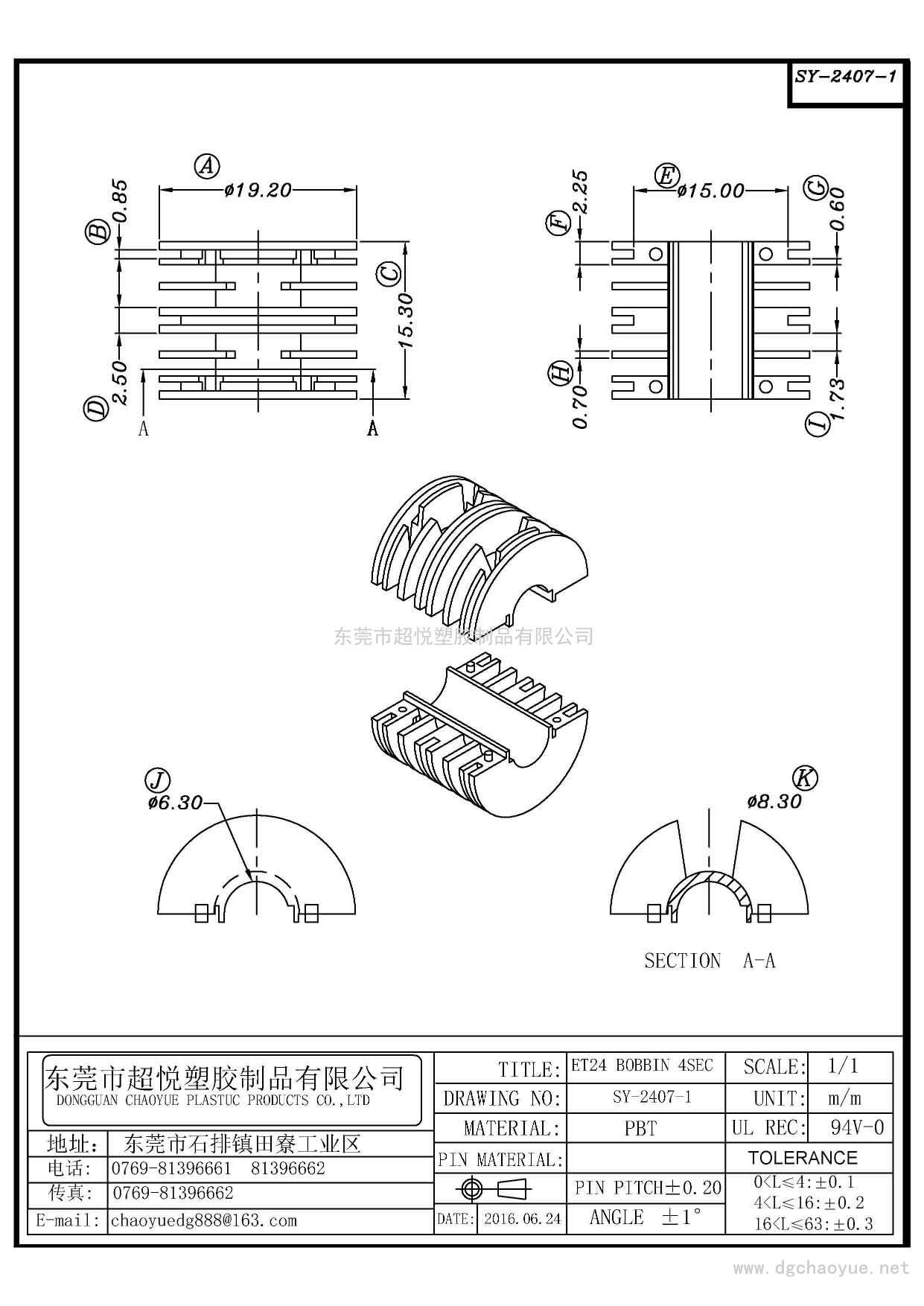 SY-2407-1/ET-24四槽胶芯