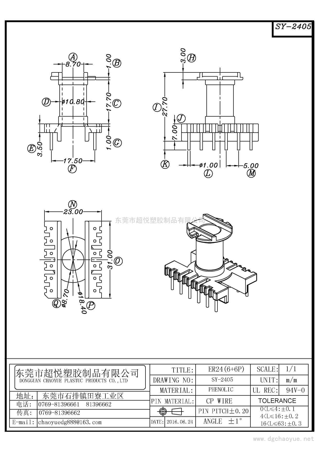 SY-2405/ER24(6+6P)立式单槽