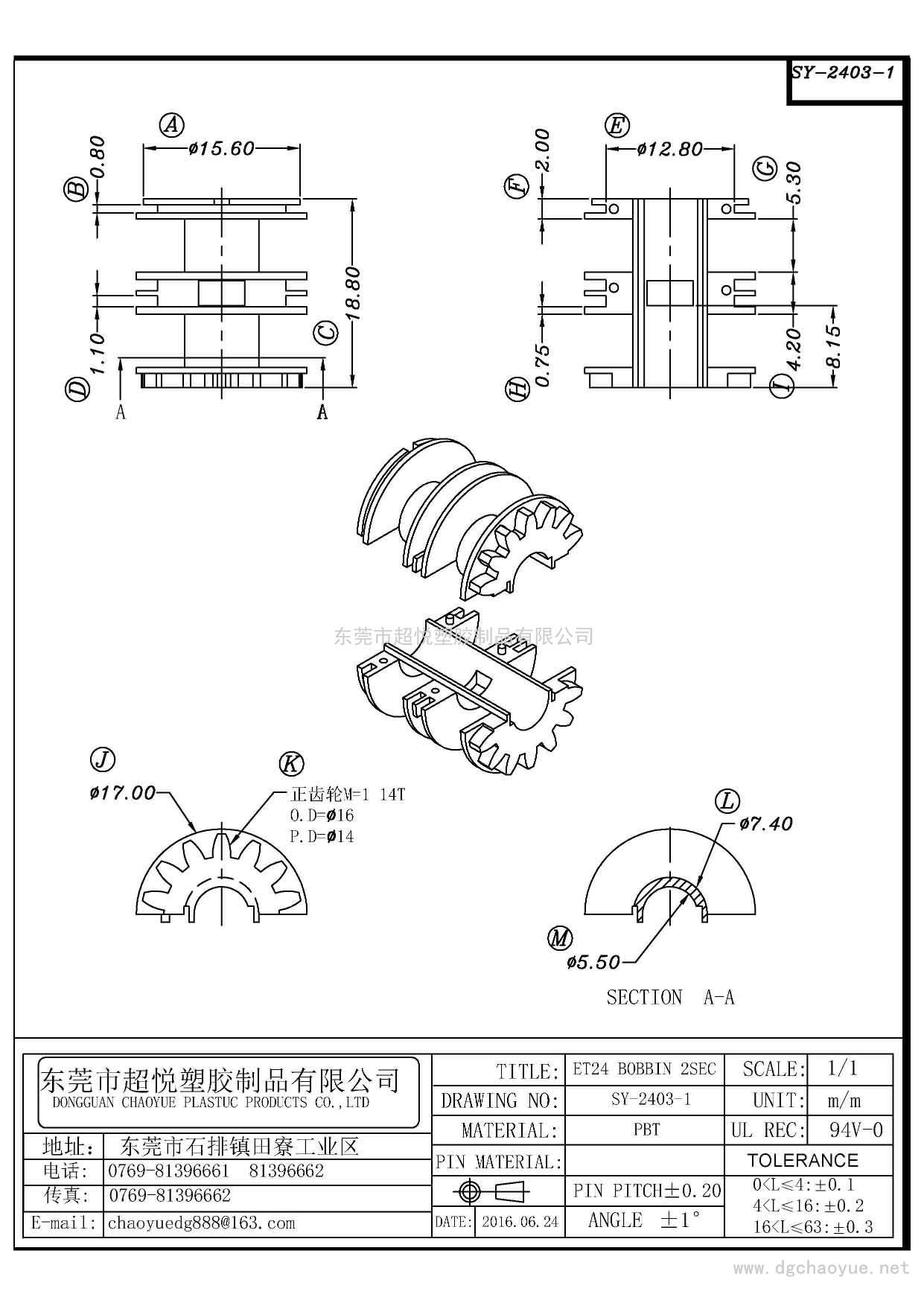 SY-2403-1/ET-24两槽胶芯