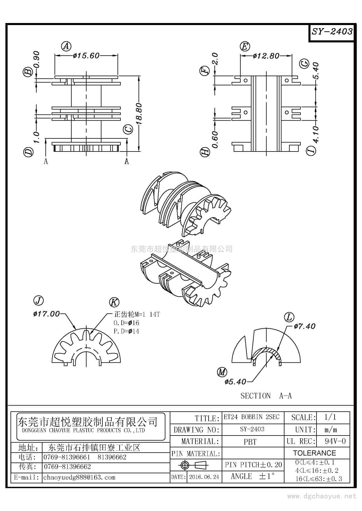 SY-2403/ET-24两槽胶芯
