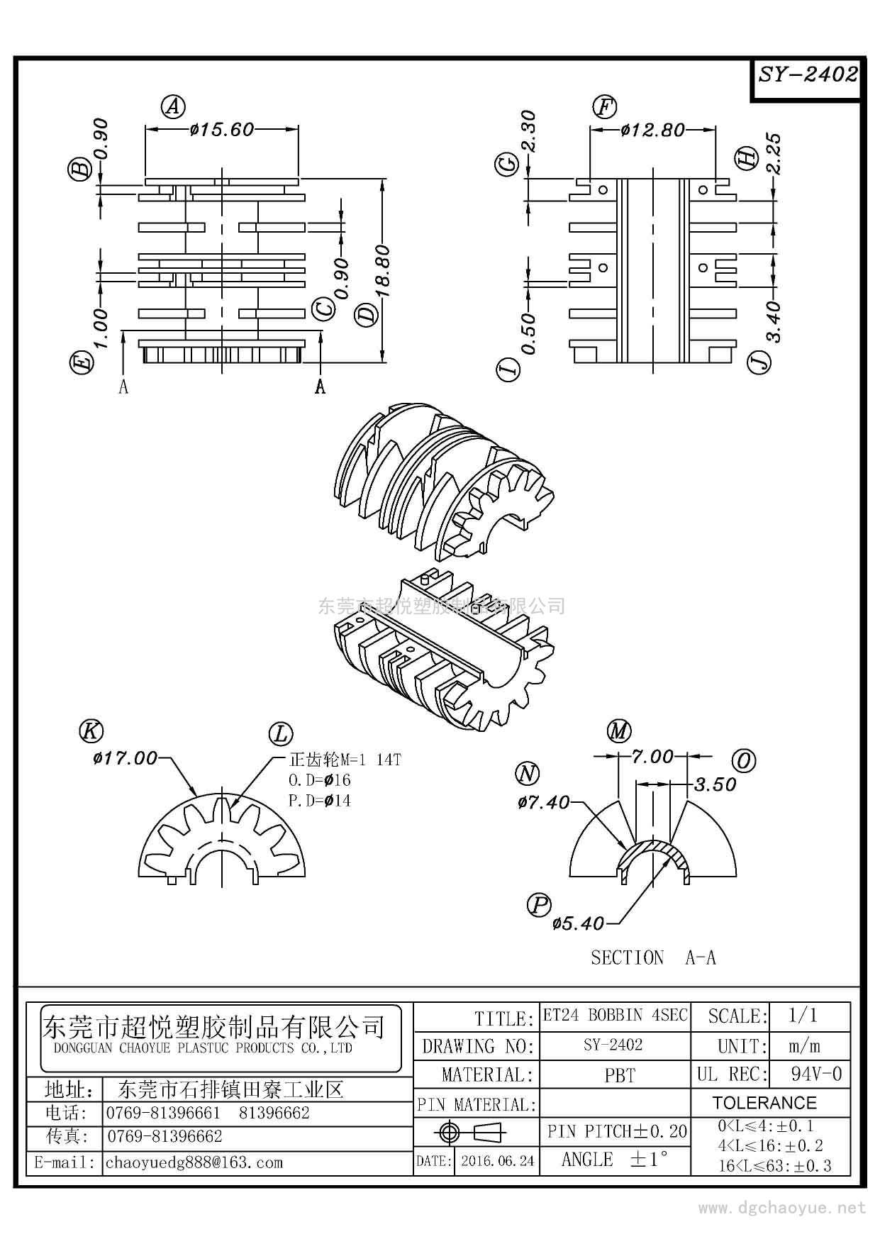 SY-2402/ET-24四槽胶芯